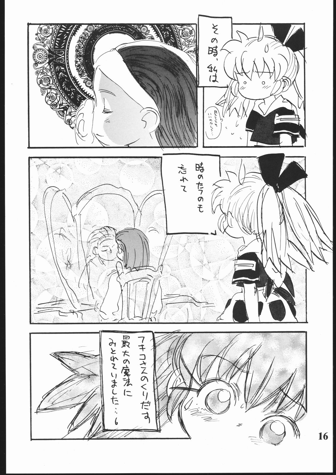 (C54) [Sanketsushuu (Sanzui)] Hadame Ni (Fushigi Mahou Fun Fun Pharmacy) page 15 full