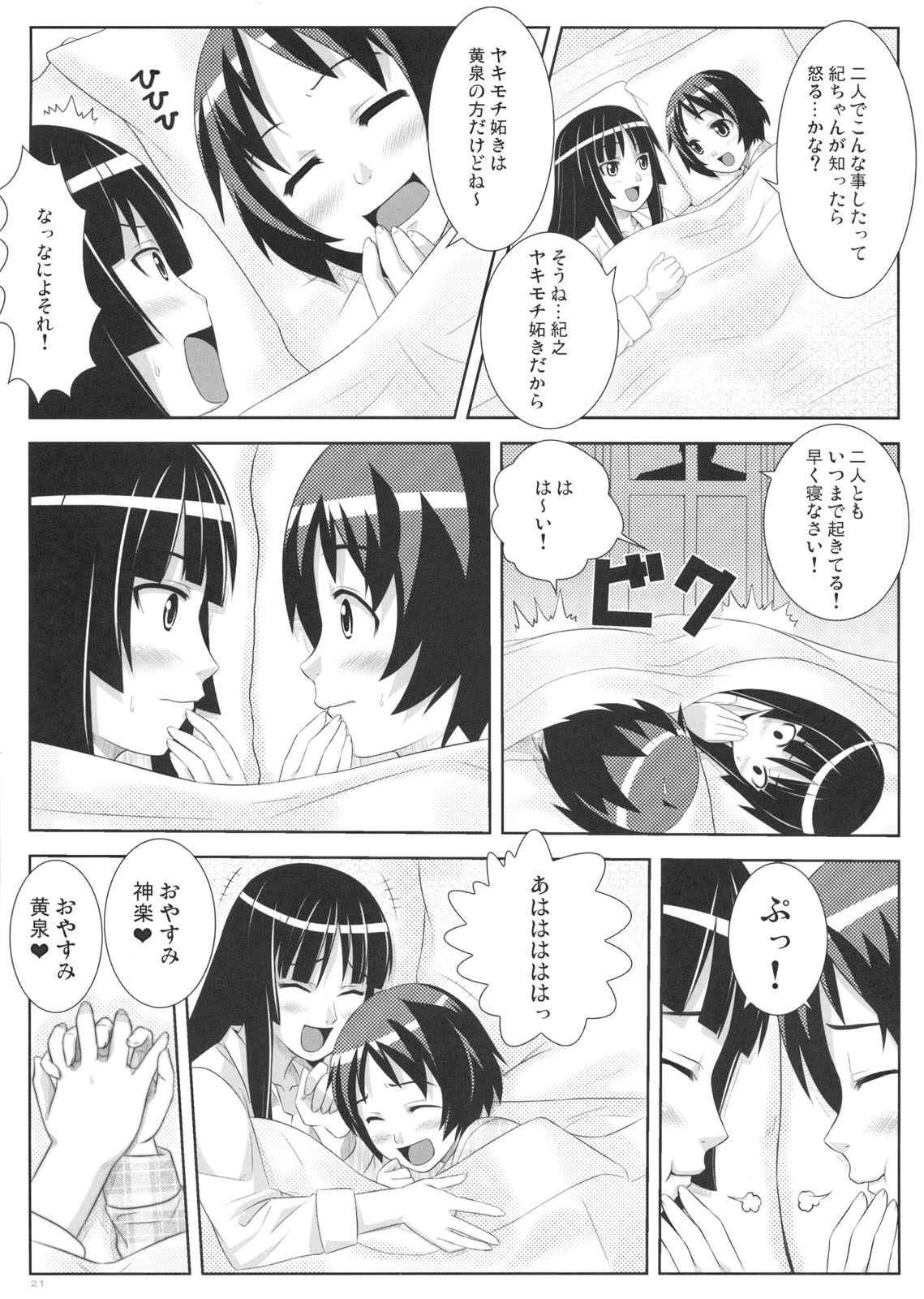 (C75) [Punipuni Doumei (Mizuki Gyokuran)] Uruwashi no Kajitsu (GA-REI -zero-) page 20 full