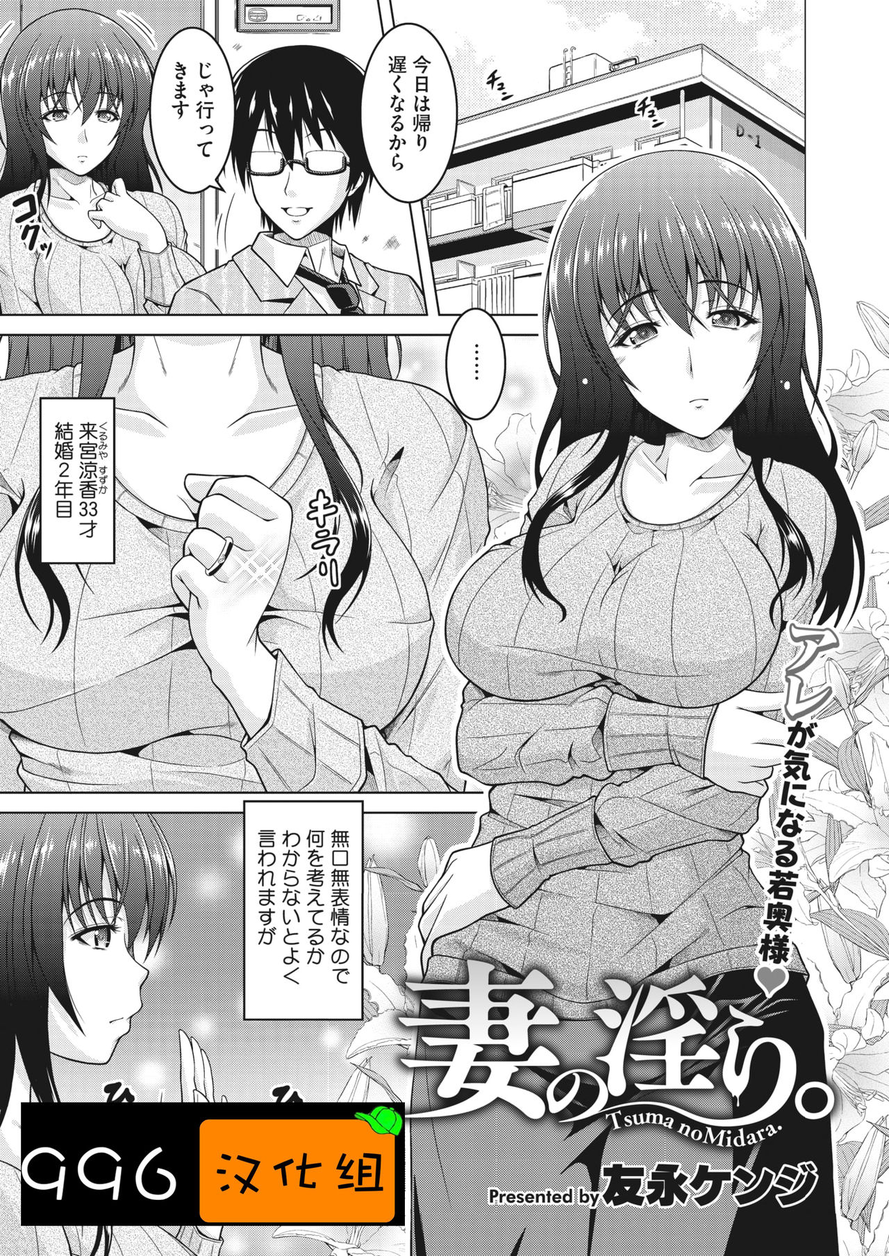 [Tomonaga Kenji] Tsuma no Midara. (COMIC HOTMiLK Koime Vol. 22) [Chinese] [996汉化组] [Digital] page 1 full