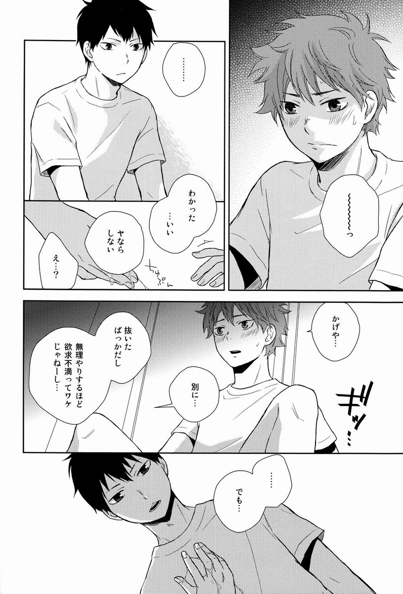 (SPARK7) [Nia (Sawa)] FH!! (Haikyuu!!) page 9 full