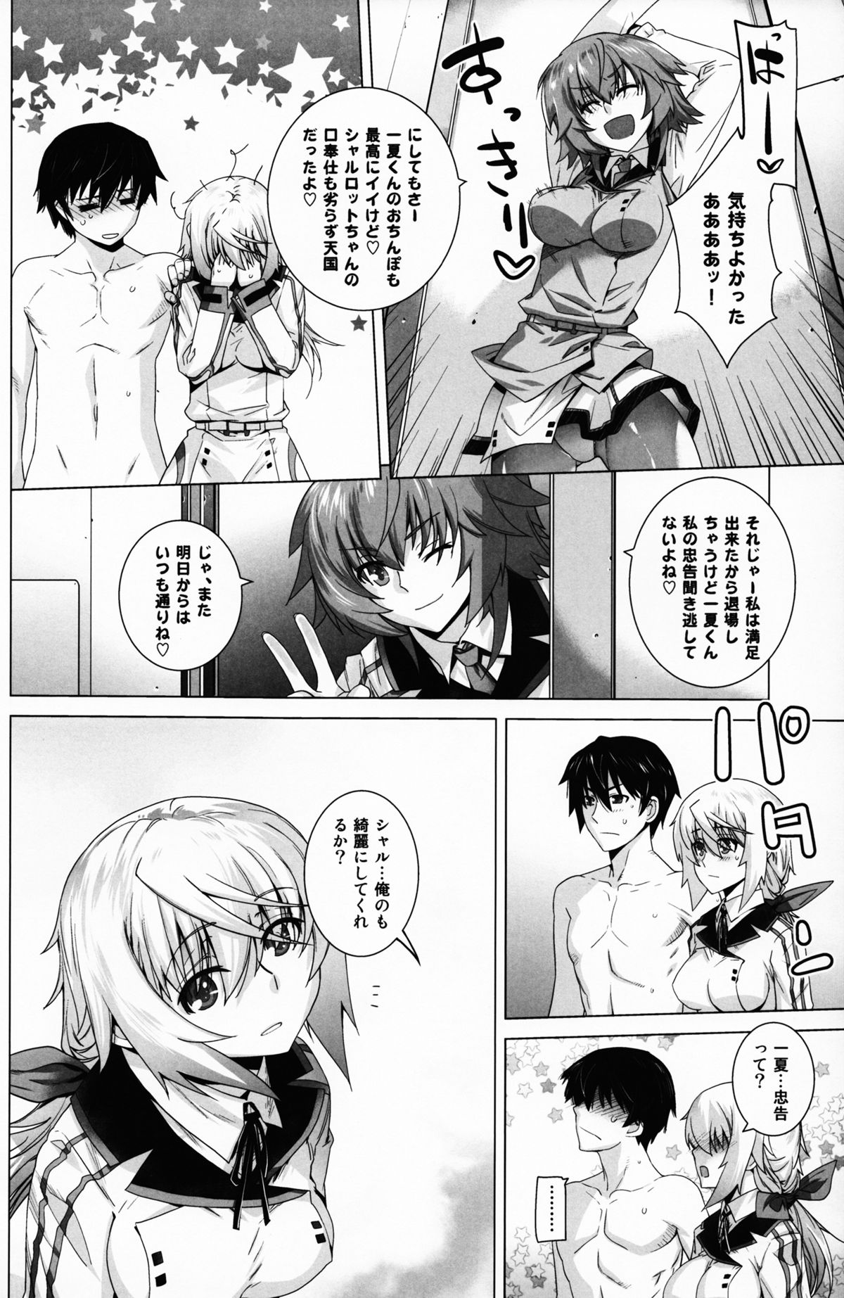 (C85) [Kouchaya (Ootsuka Kotora)] LOVE SLAVE 2 (Infinite Stratos) page 24 full