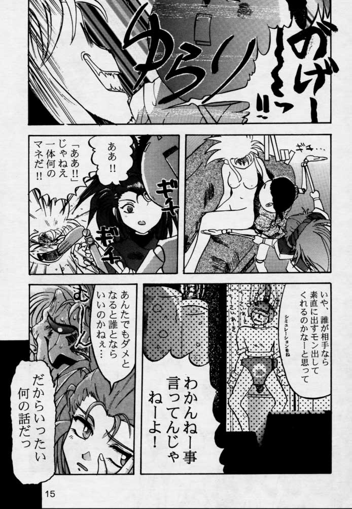 (CR17) [Genkotsu Dan (Various)] (Kiss) 3 [Kiss Cubed] (Tenchi Muyou!) page 14 full