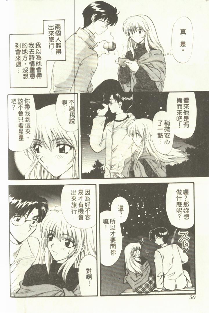 [Hirose Miho] Onee-san to Issho - Stay with me! My heart wishes for your LOVE♡ | 只想和妳在一起 [Chinese] page 54 full