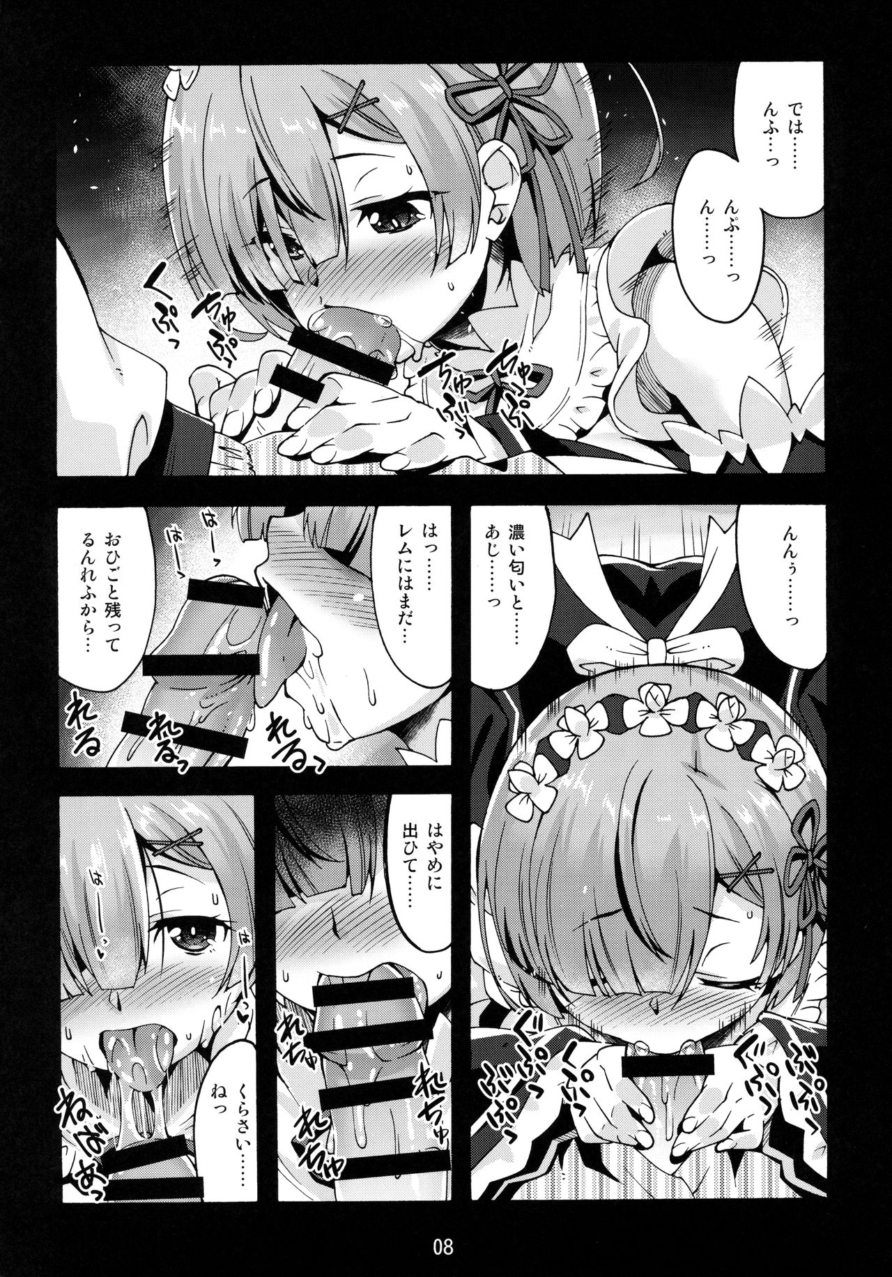 (C91) [Makuu Gundan (Shinozuka Atsuto)] Rem no Hitori Asobi (Re:Zero Kara Hajimeru Isekai Seikatsu) page 7 full