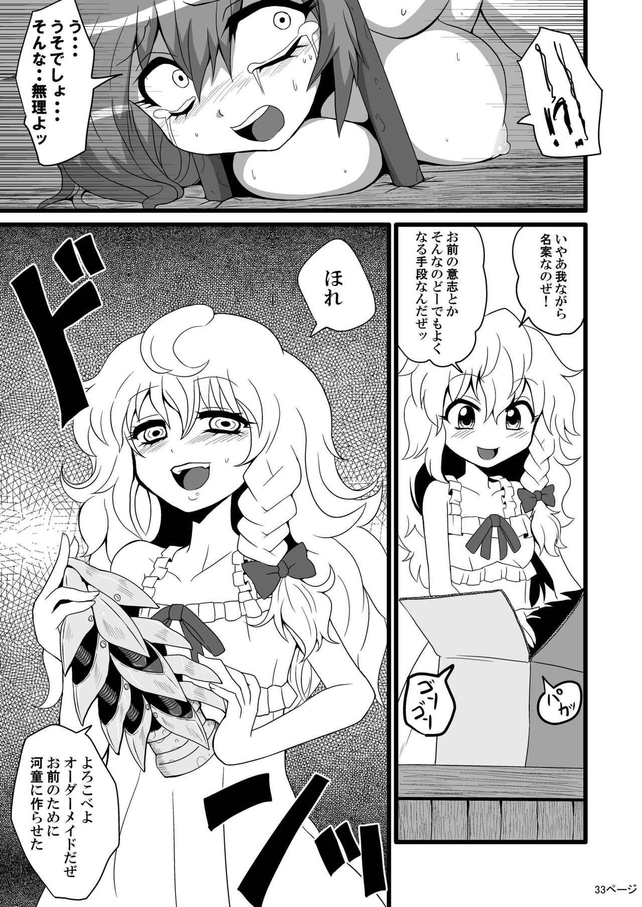 [Hiyashi Chuuka Owarimashita (Zuru)] Toori Marisa ni Ki o Tsukero (Touhou Project) [Digital] page 35 full