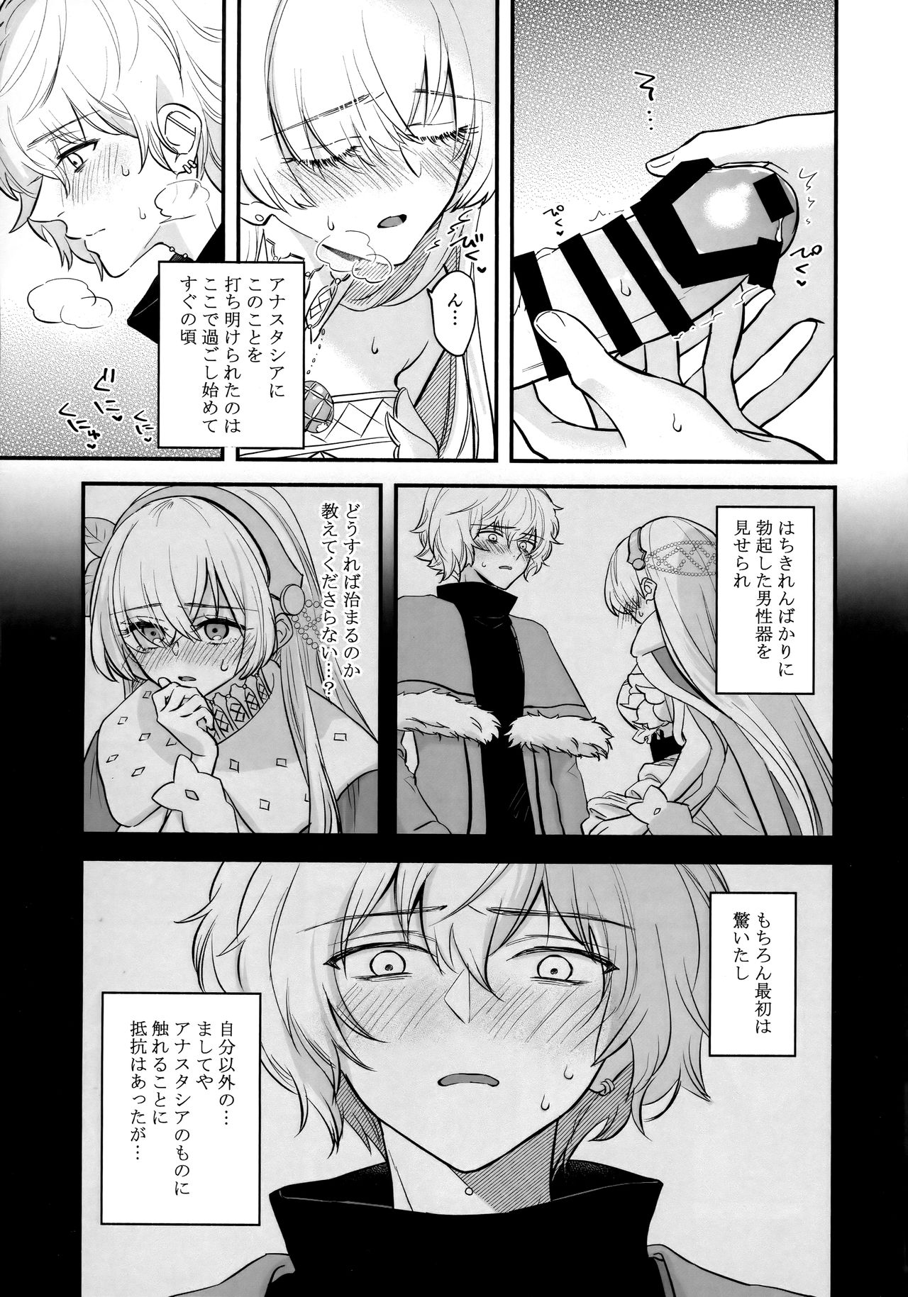 (SPARK14) [Curtain (Haruhara)] Boku wa Kanojo o Kobamenai (Fate/Grand Order) page 8 full