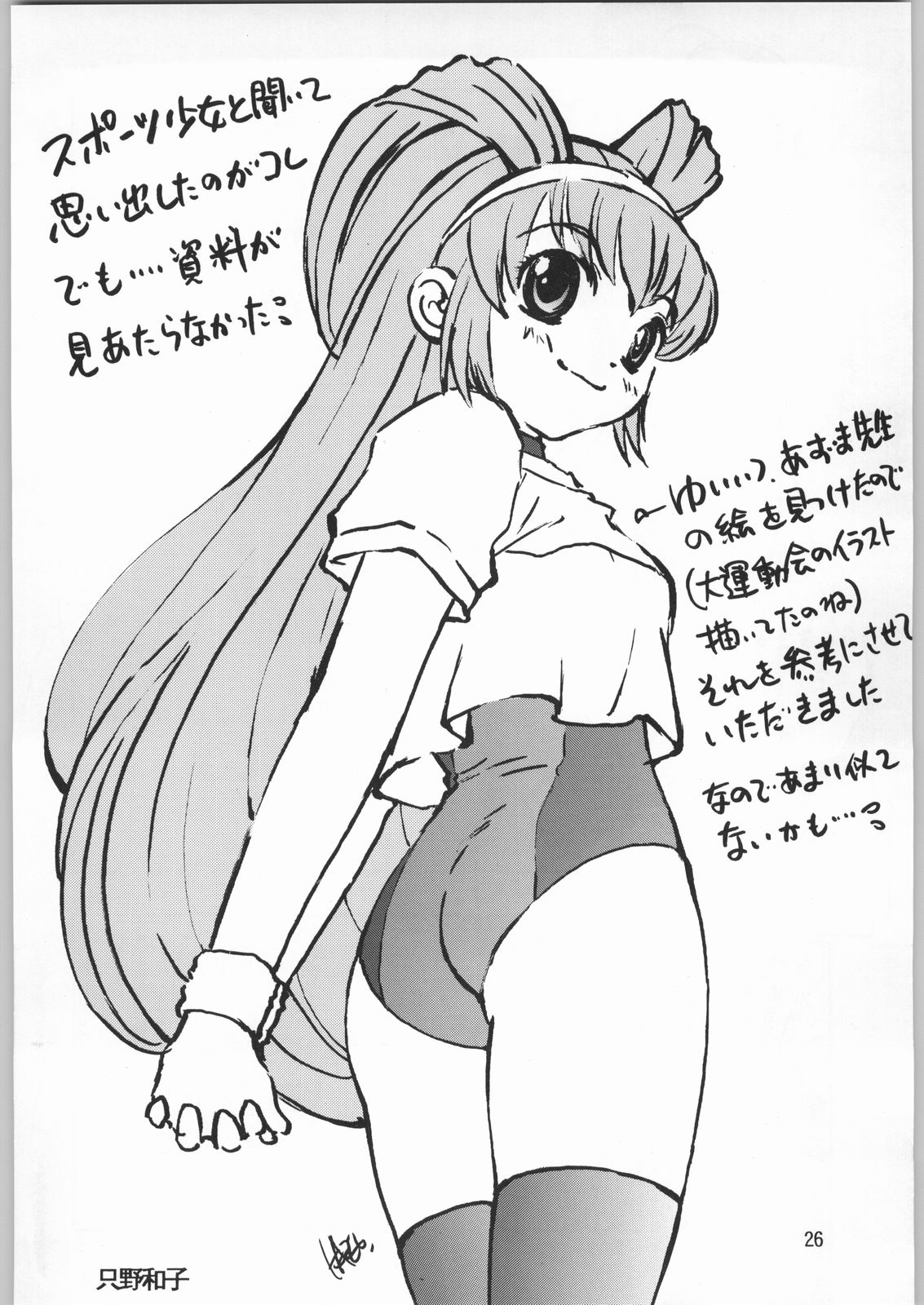 (C61) [Ganso Sonoda Ya] Chousen Ame Ver.20 page 25 full