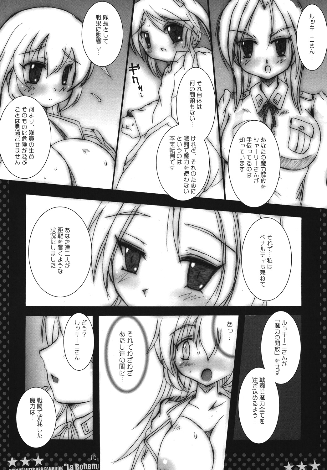 (C76) [Yggdrasil (Miyabikawa Sakura)] La Boheme -La Pioggia III- (Strike Witches) page 9 full