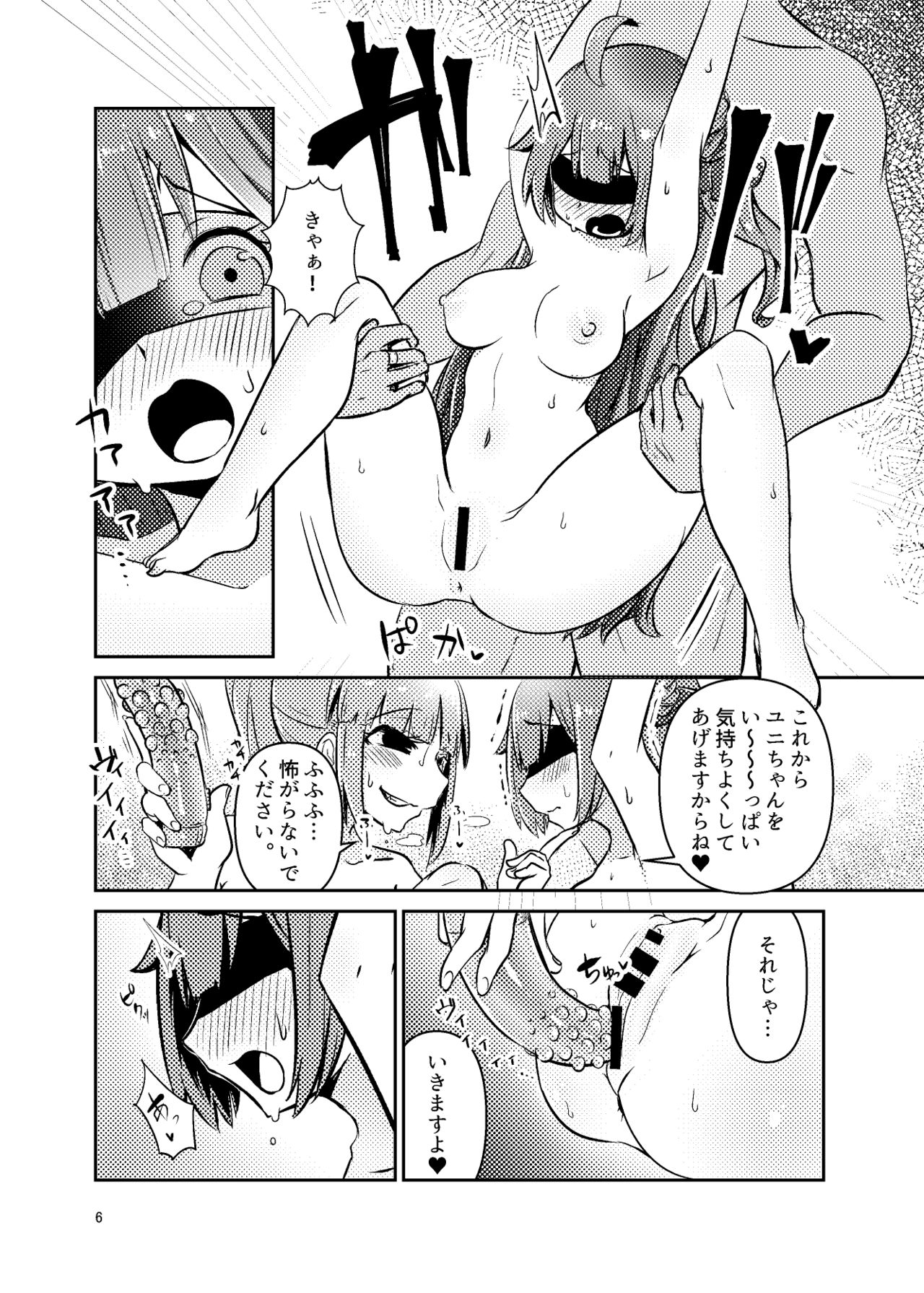 (C94) [Suzupony (Suzunomoku)] ShroUni R (Azur Lane) page 5 full