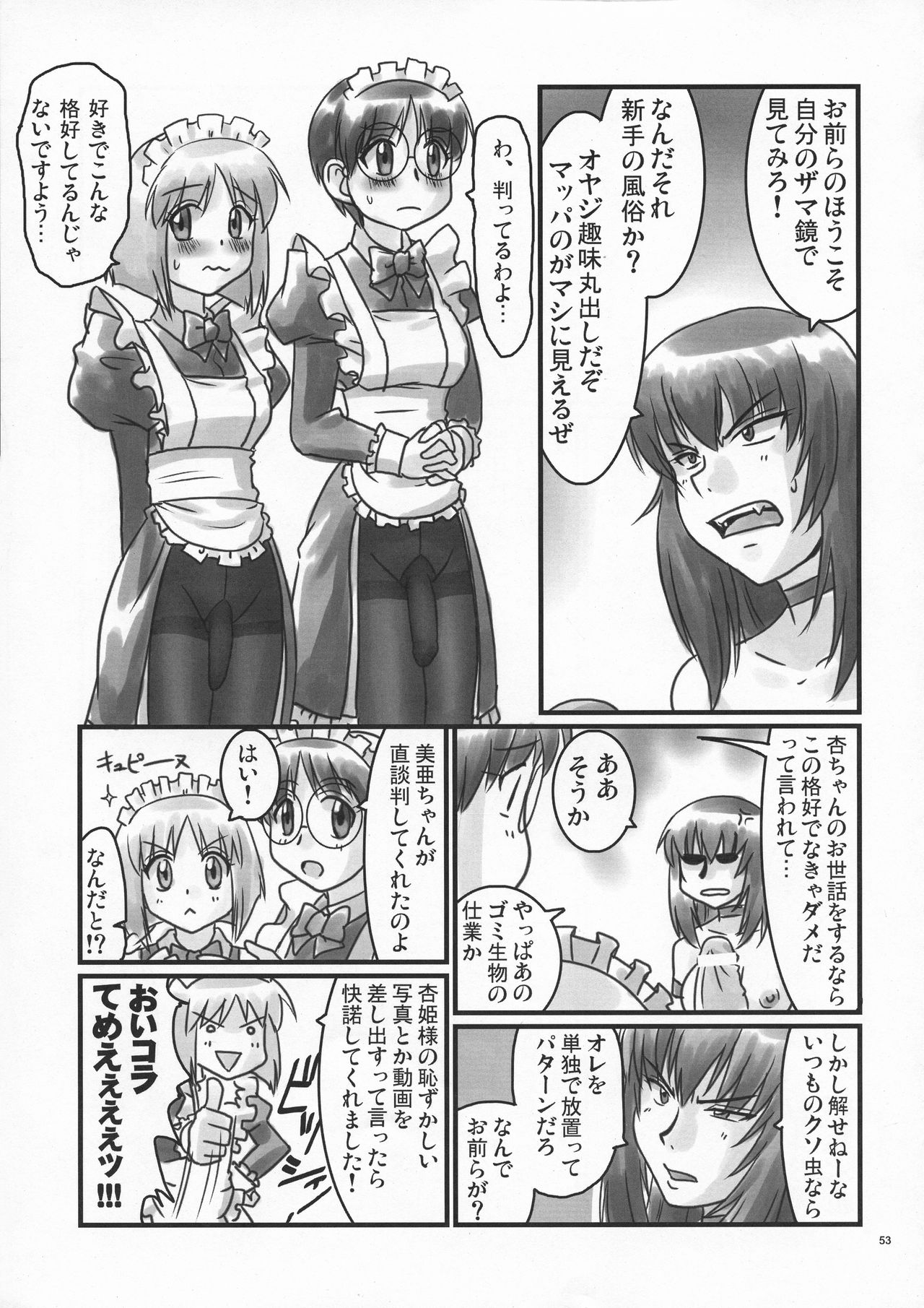 (C77) [Nozarashi (Nozarashi Satoru)] Do-S Hime wa Yogosareru Katajikena no Yume page 53 full