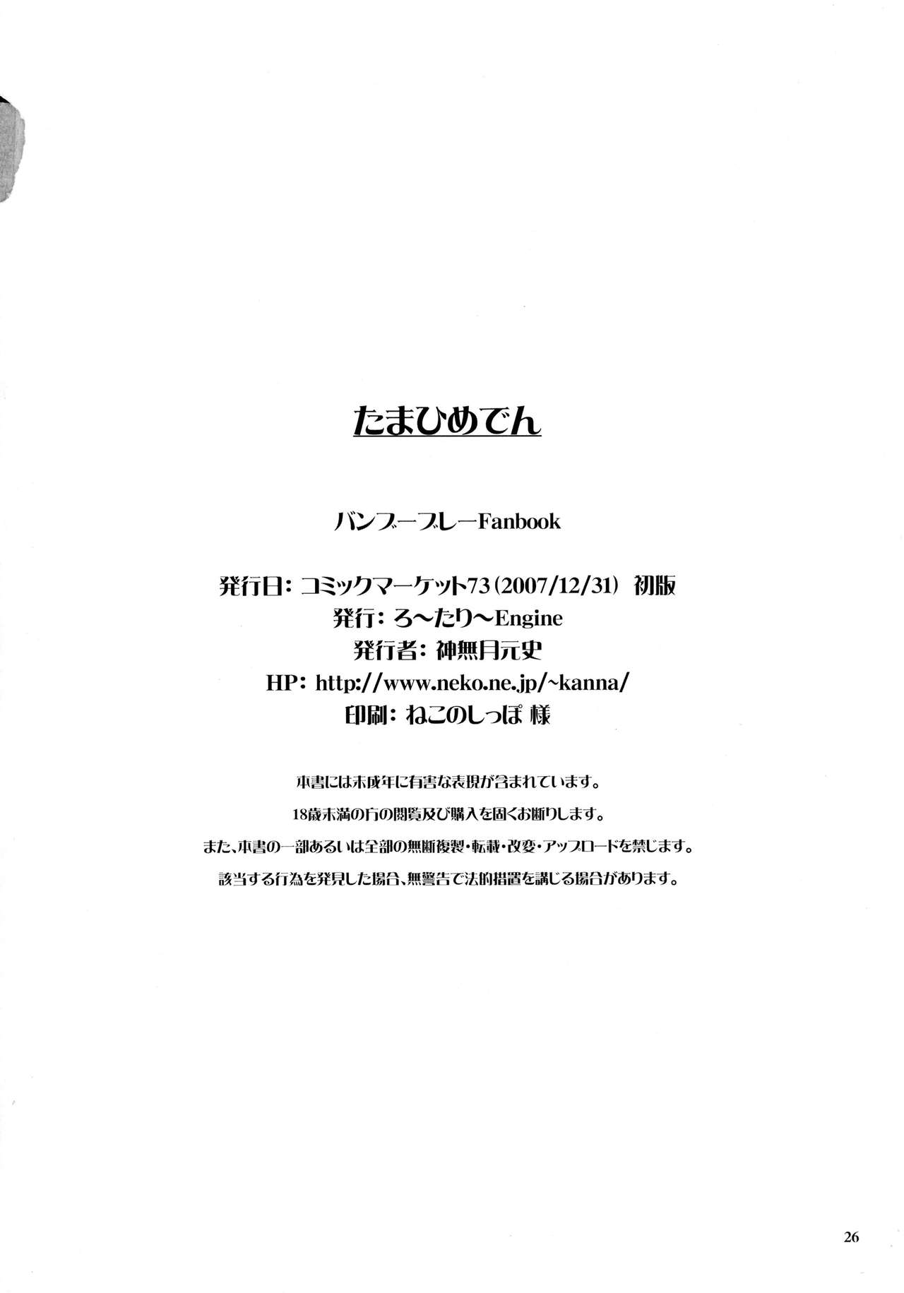 (C73) [Rotary Engine (Kannazuki Motofumi)] Tamahimeden (Bamboo Blade) page 25 full
