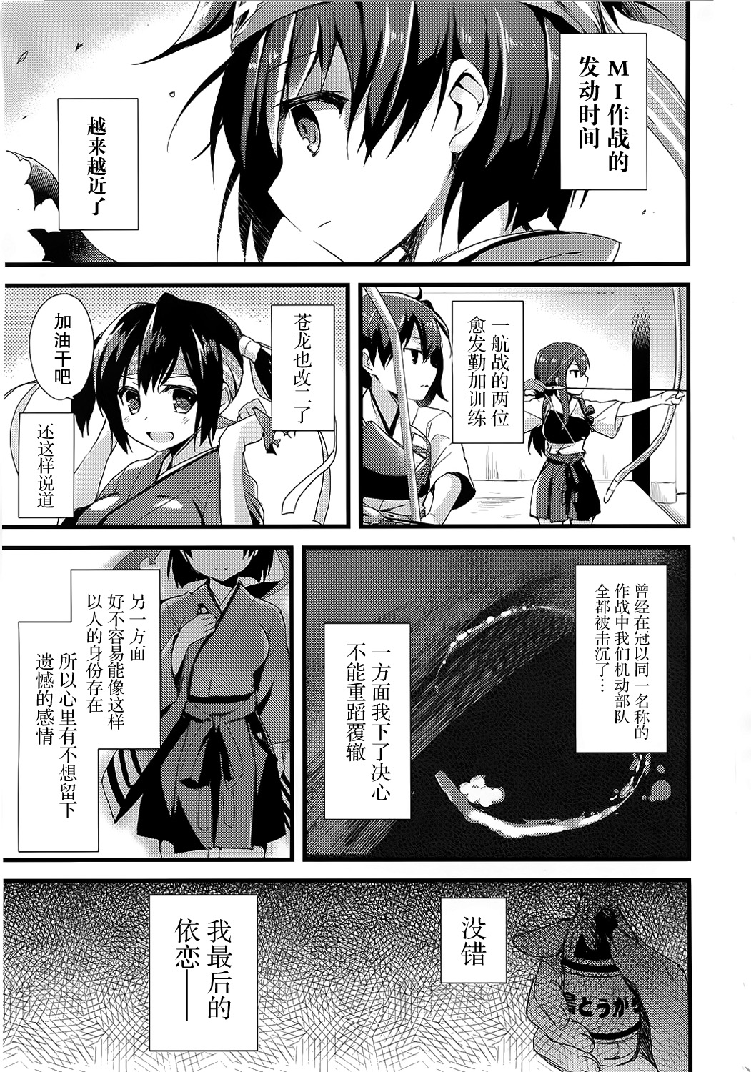 (SC65) [AYUEST (Ayuya)] Kawa Kawa Kawaii!!!!! (Kantai Collection -KanColle-) [Chinese] [屏幕髒了漢化組] page 3 full