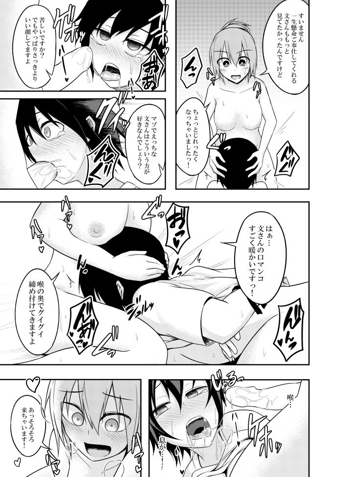 [Lapiz Lazuli Kouseki (Kuroha Rapid)] SANY (Touhou Project) page 20 full