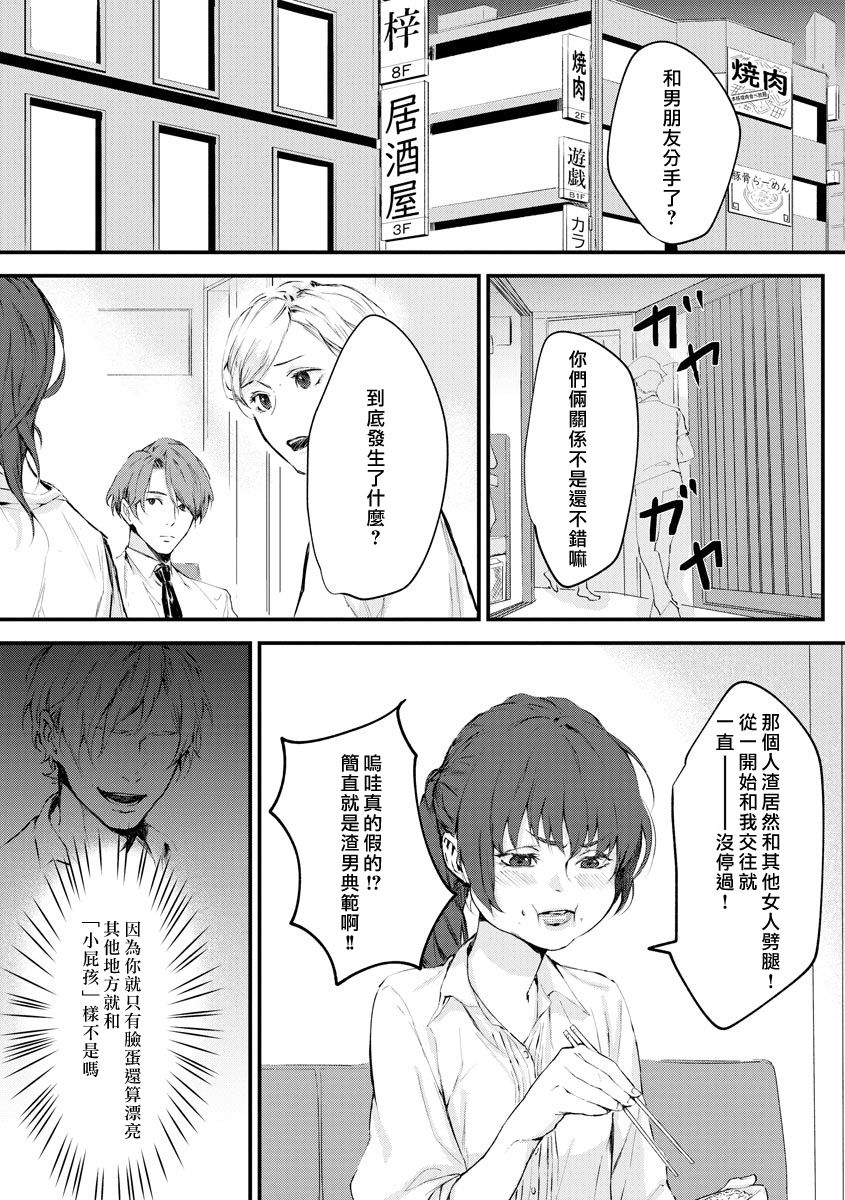 [柴寅][Chippai-chan wa kedamono ni amakami sa reru][紫色水母汉化] page 2 full