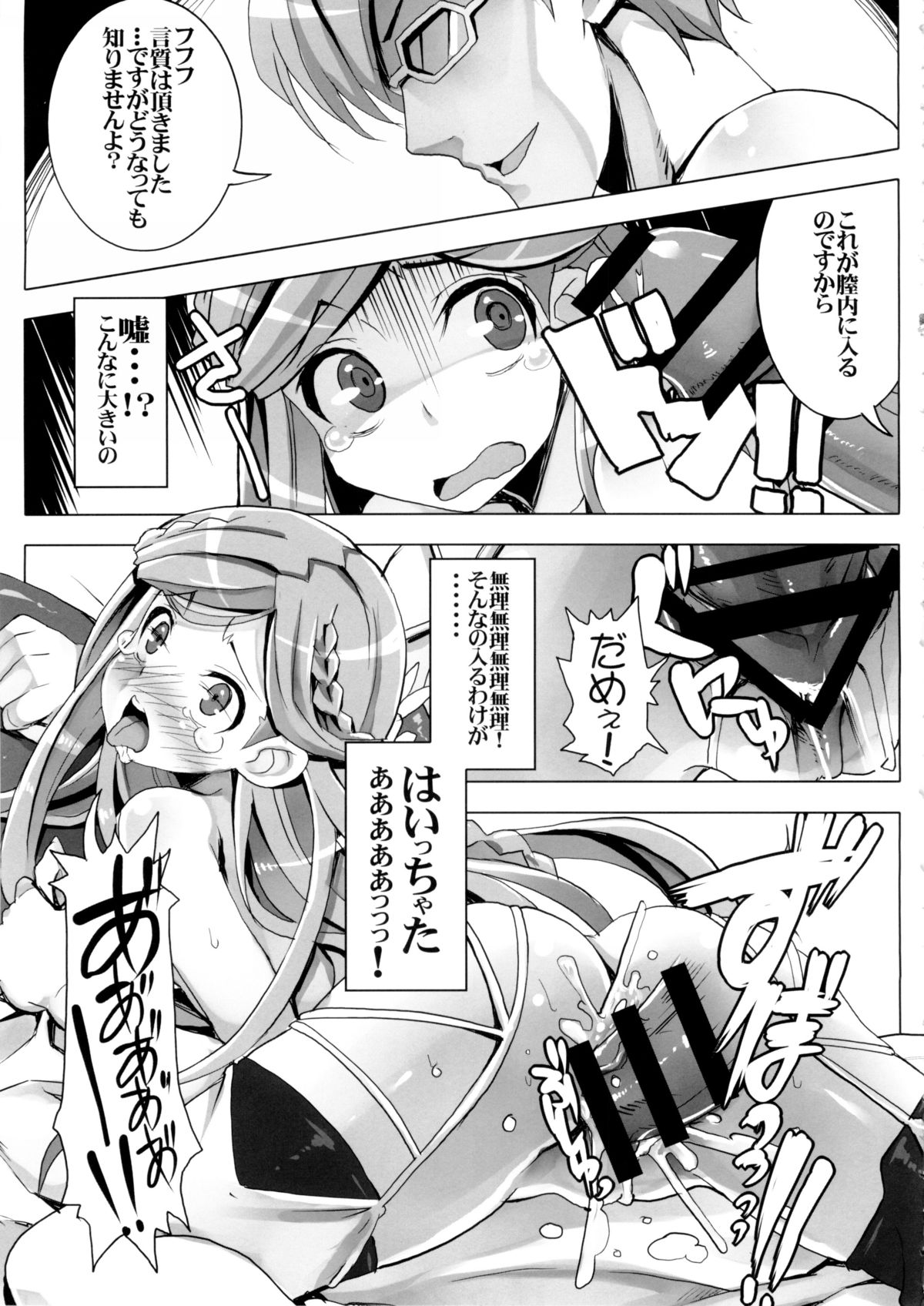 (C86) [Tataraba (Tsurugi Hagane)] Sunao janai Hime no Shitsukekata (Log Horizon) page 13 full