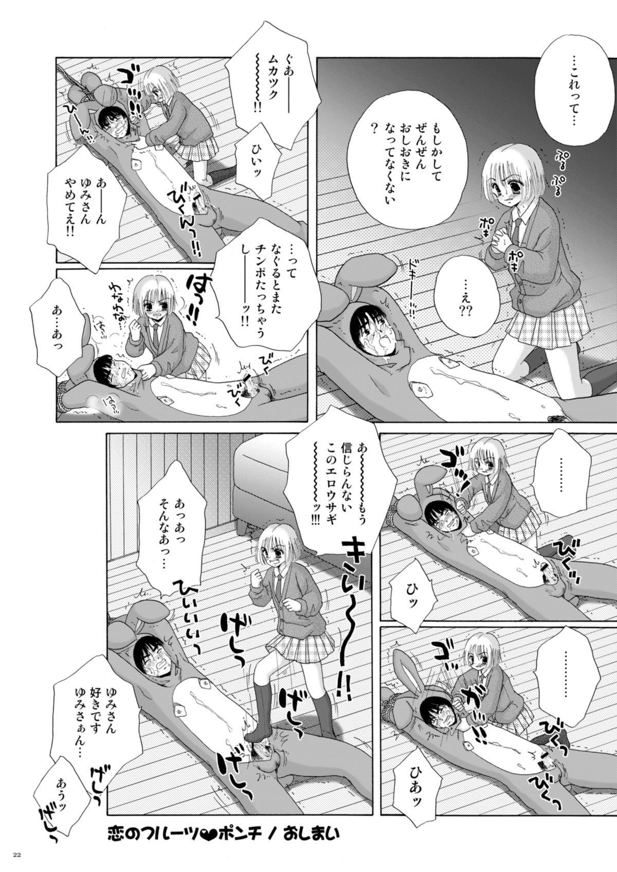 [Ice Pink (Norimatsu Nanami)] Koi no Fruit Punch [Digital] page 22 full