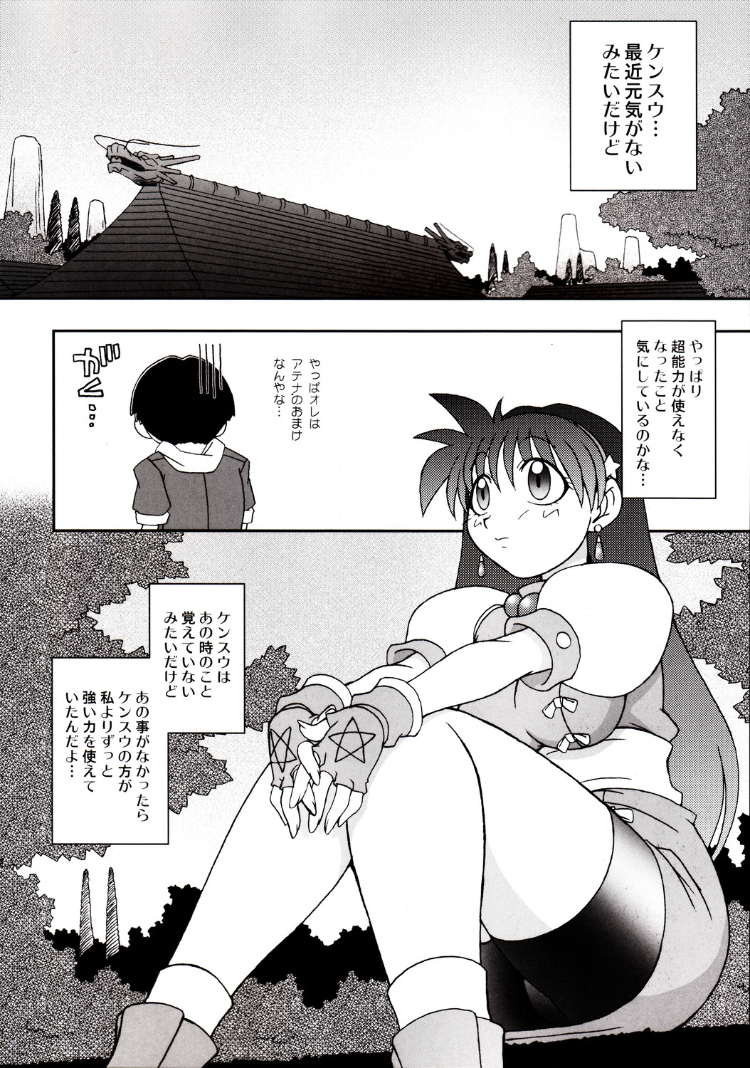 (C67) [KENIX (Ninnin!)] Nettai Ouhi 9 (King of Fighters) page 7 full