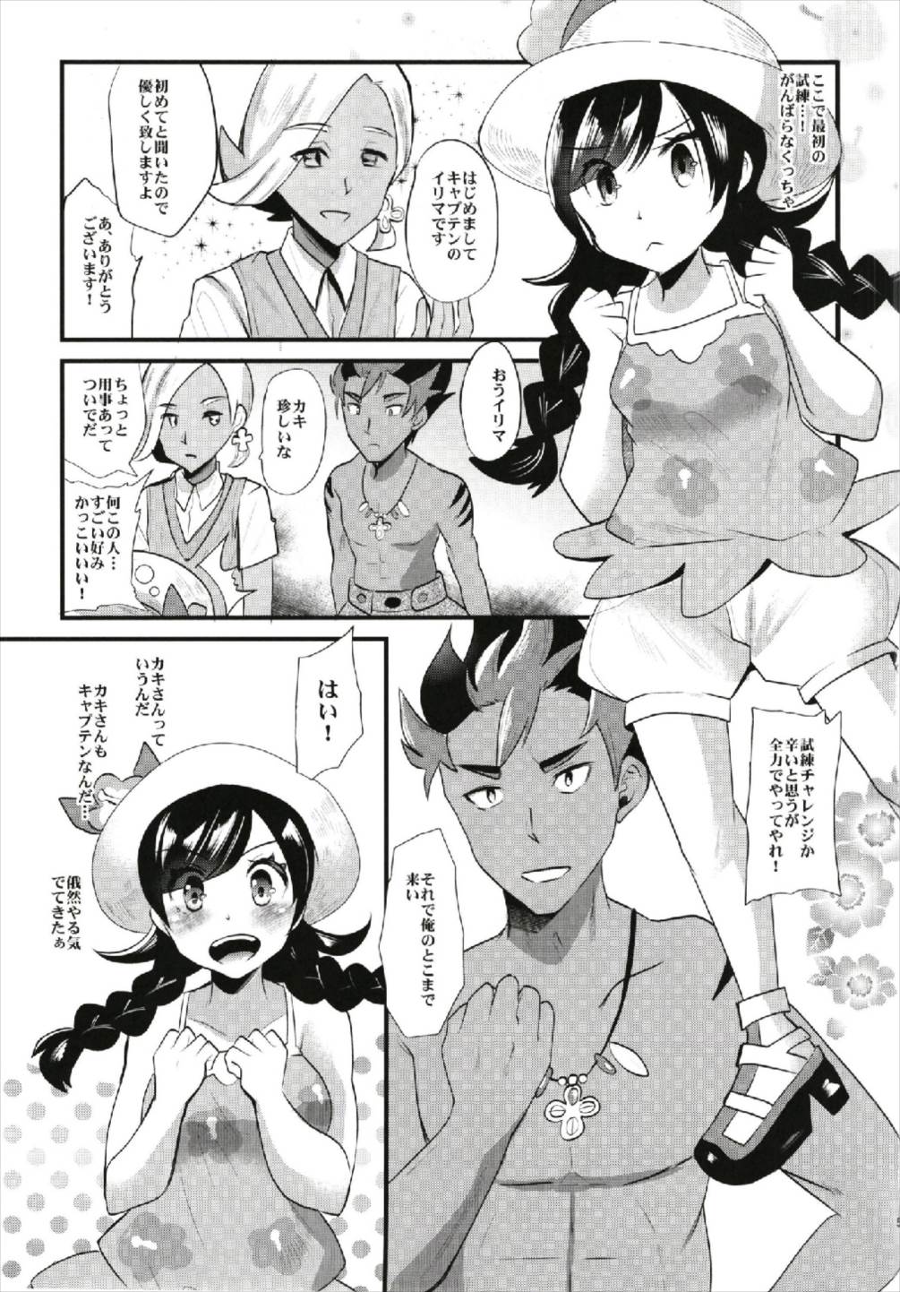 (C93) [Metaneko (Aotsu Umihito)] Trial of Arora (Pokémon) page 5 full