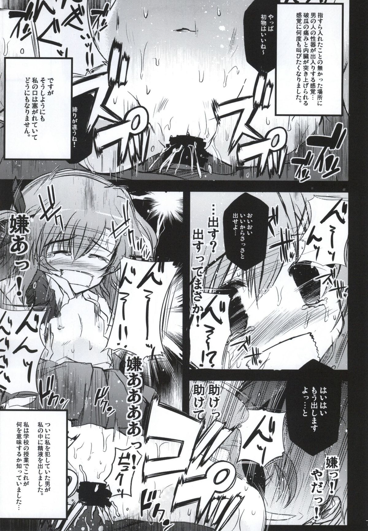 (C86) [NextPreview (MIA, Kasuki Masato)] X Report -Ketsujitsu- (Mahou Shoujo Lyrical Nanoha) page 4 full