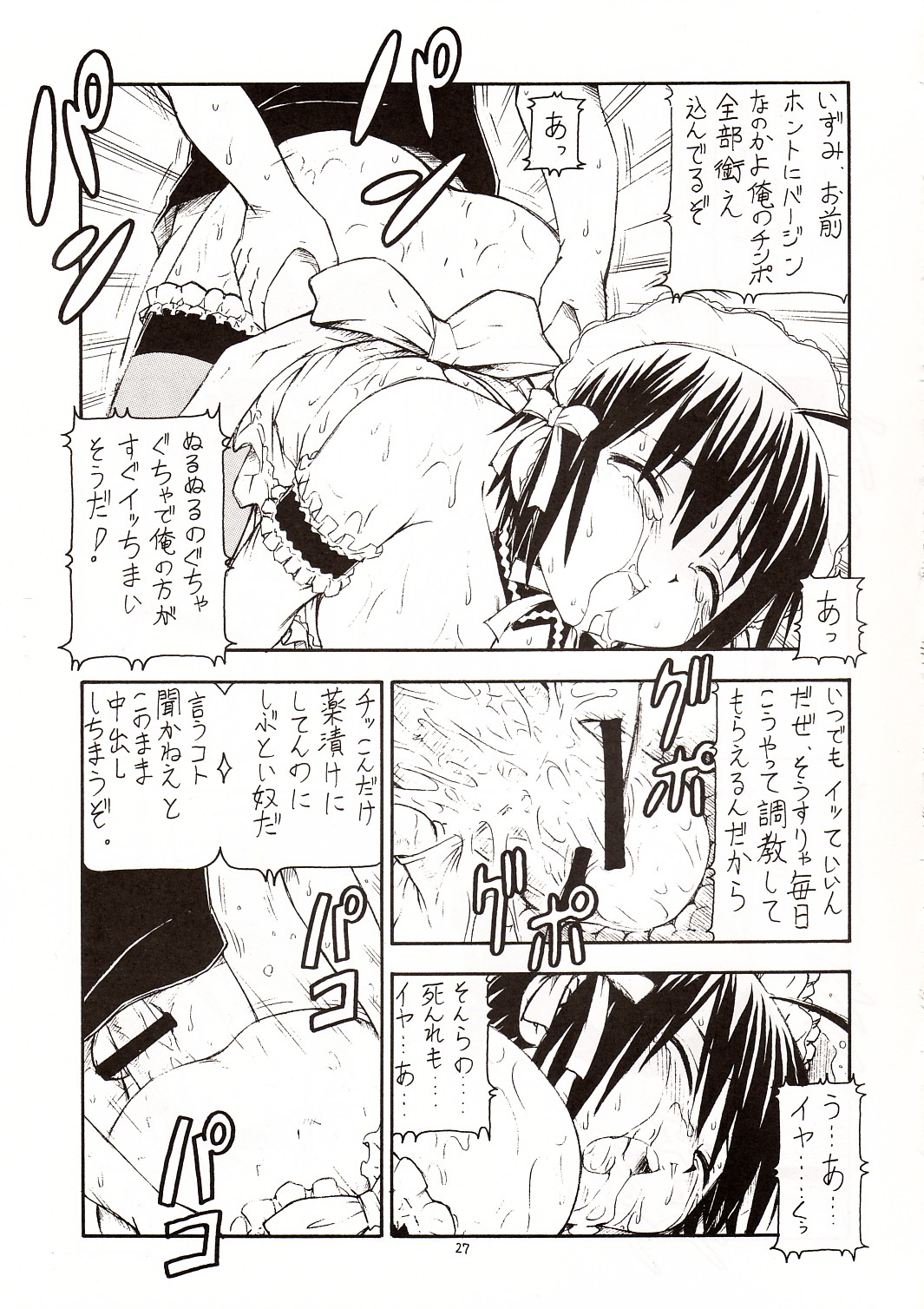(C68) [Toraya (ITOYOKO)] Kore ga Kichiku na Goshujinsama (He is My Master) page 28 full