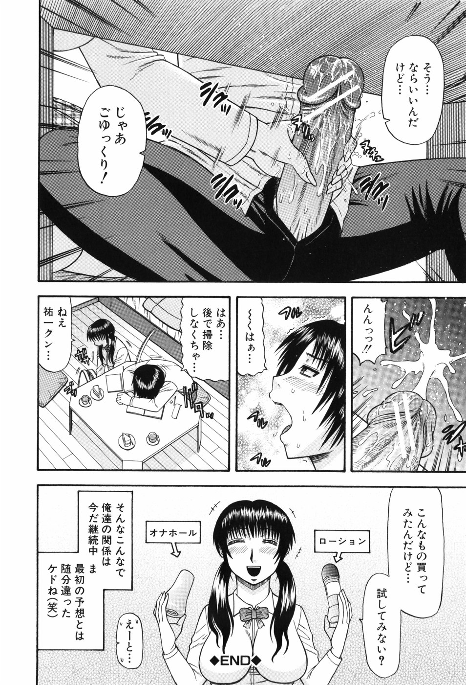 [Hatakeyama Momonari] Shaking Girl page 71 full