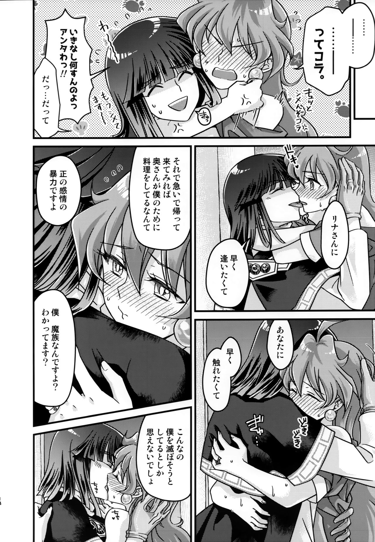 (C96) [kozakoza (Kozato Miho)] Lina-san ga Kawaii kara Shikatanai. (Slayers) page 13 full