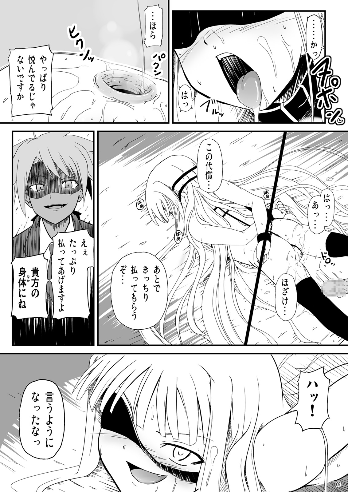 [Akamuni. (Akayoshi Hajime)] Boku to Shishou ~Yami no Mahou ni Mushibamare~ (Mahou Sensei Negima!) [Digital] page 9 full