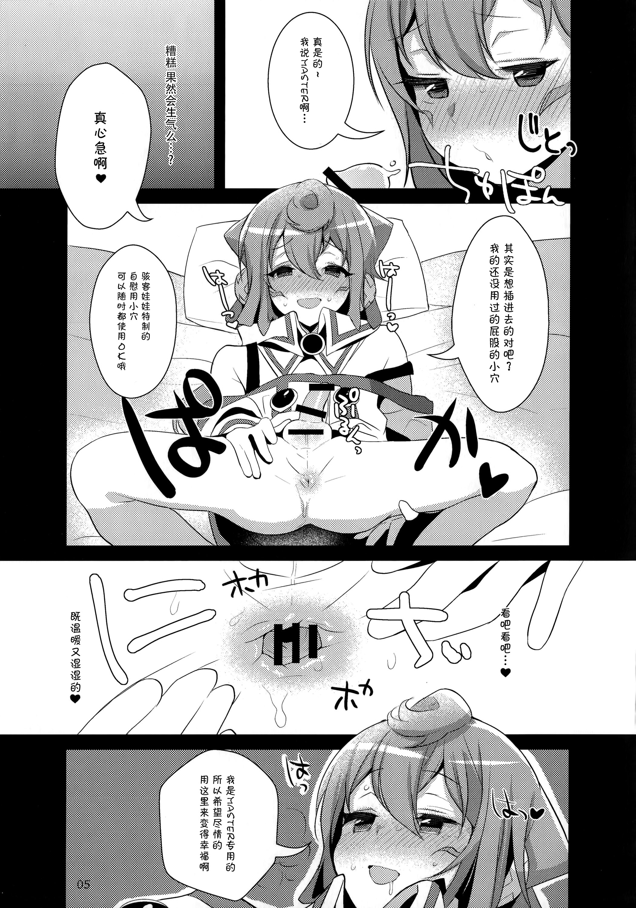 (C89) [Inariya (Inari)] Inariya-san Chino Omake Bon Hacka Doll Fuyu (Hacka Doll) [Chinese] [脸肿汉化组] page 6 full