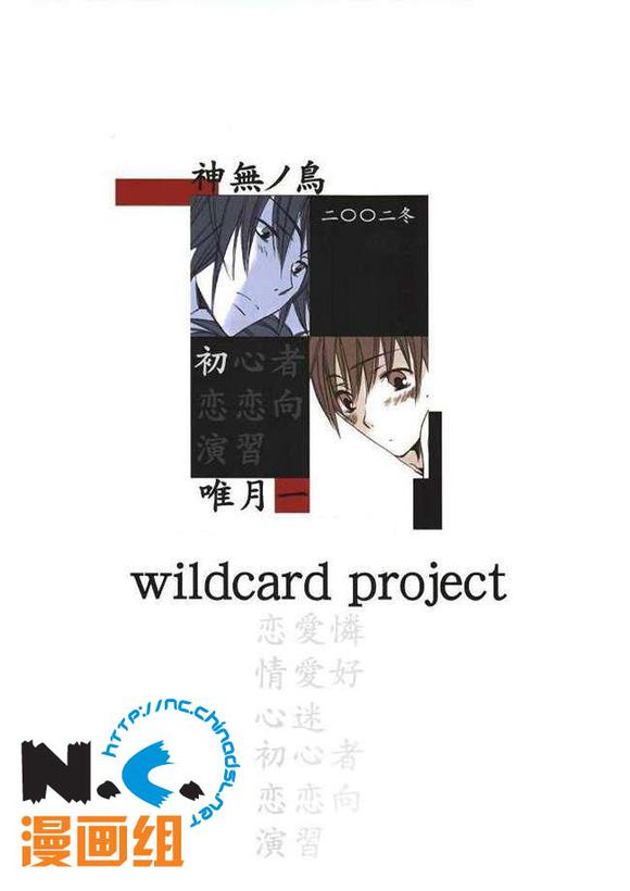 (C63) [wildcard project (Yuzuki Ichi)] Renren Enshuu (Kannagi no Tori) [Chinese] [N.C.漫画组] page 18 full