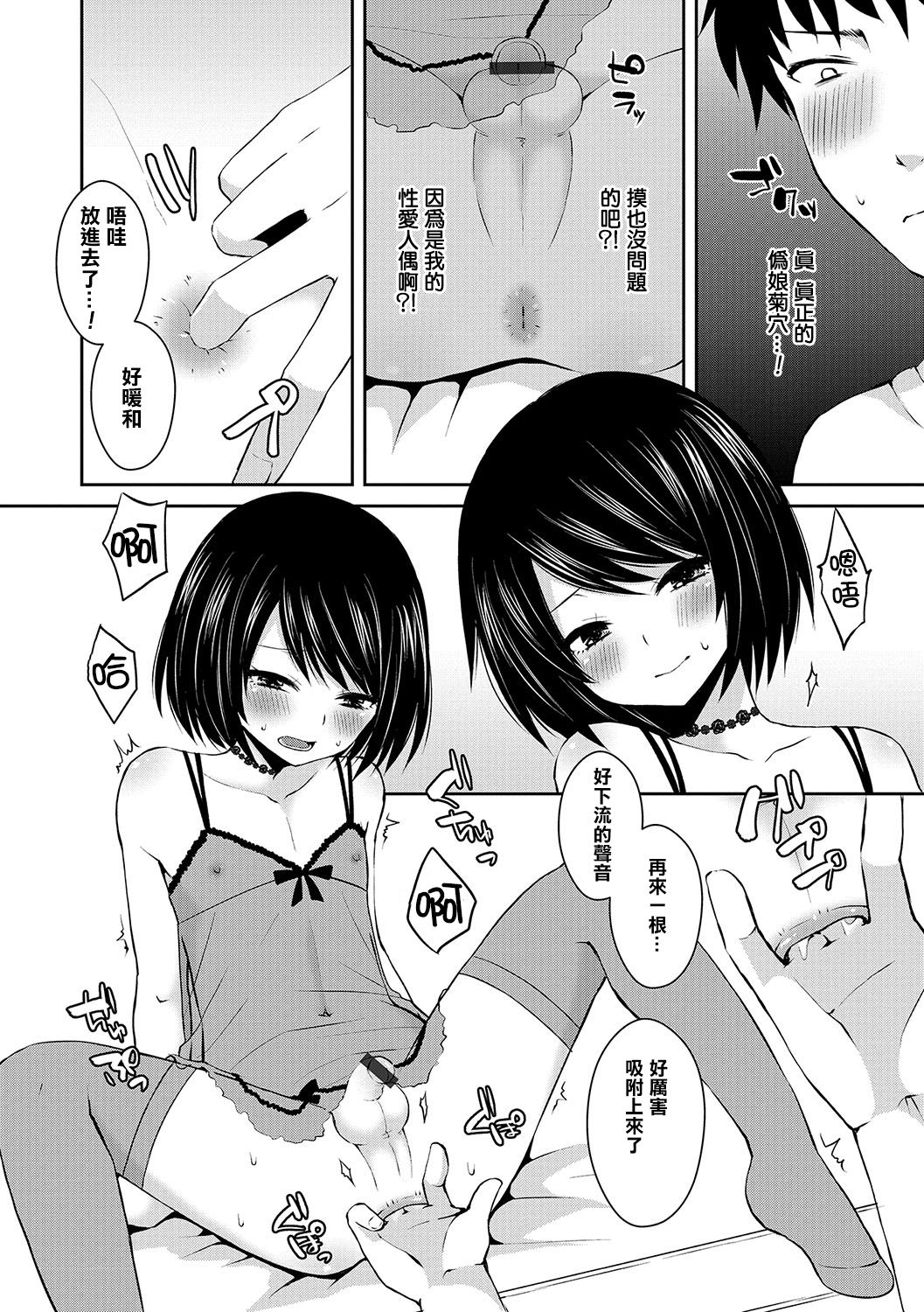 [Sioyaki Ayu] Love Doll (Otokonoko HEAVEN Vol. 34) [Chinese] [瑞树汉化组] [Digital] page 6 full