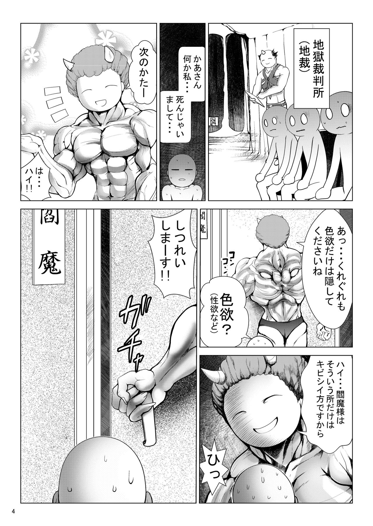 [Kaitsushin (Namamo Nanase)] Enma-sama Zukozuko Dopyutto Jigoku Iki [Digital] page 4 full