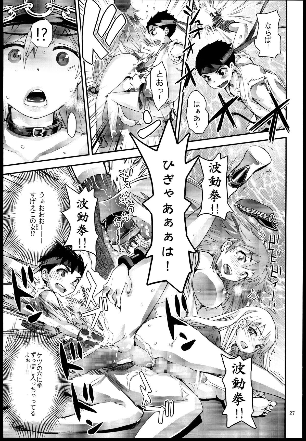(C85) [peach fox (Kira Hiroyoshi)] Sono Onna Chikyuujou de Mottomo Kiken na Doku o Motsu (Street Fighter) page 27 full