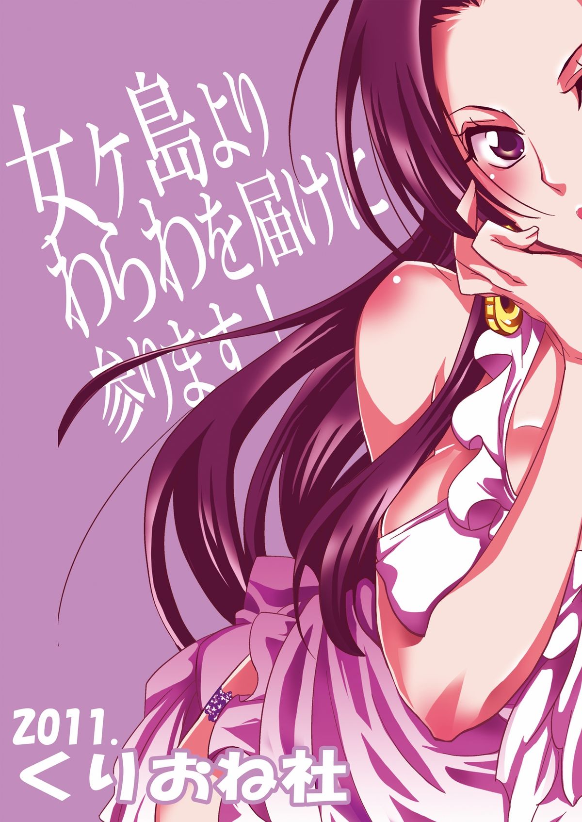 [Kurione-sha (YU-RI)] Nyougashima yori Warawa o Todoke ni Mairimasu! (One Piece) [Digital] page 32 full