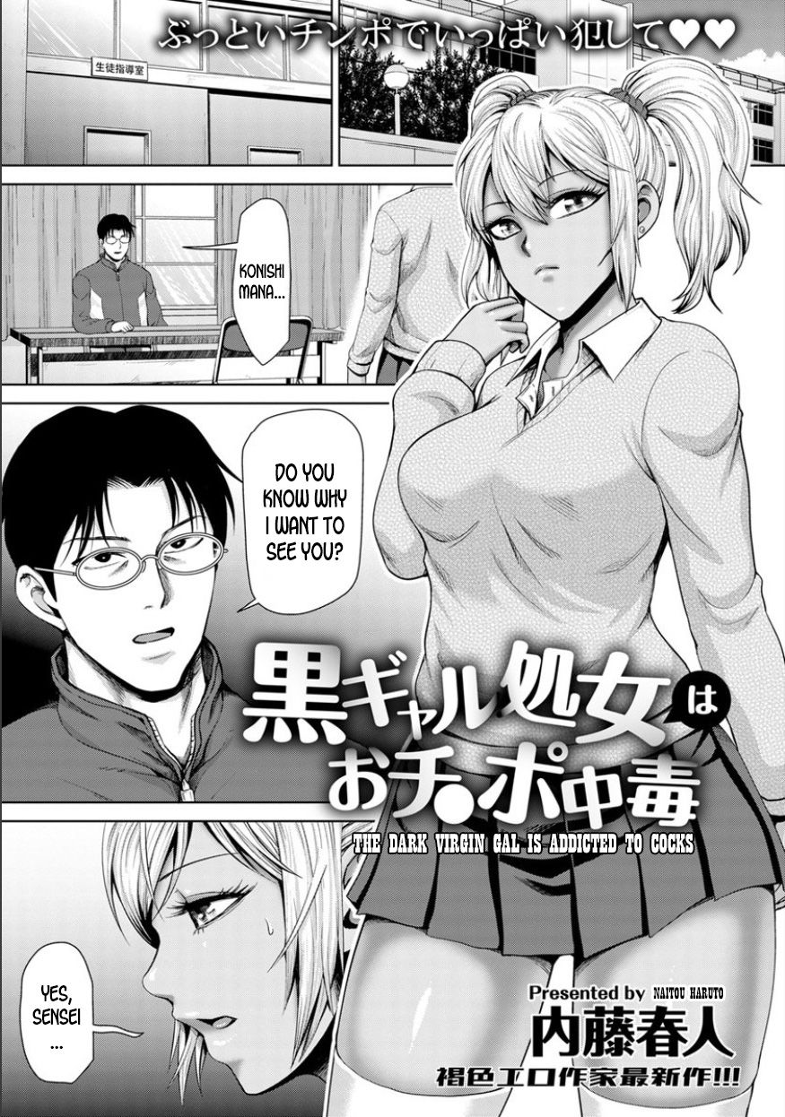 [Naitou Haruto] Kuro Gal Shojo wa Ochinpo Chuudoku | The Dark Virgin Gal is Addicted to Cocks (ANGEL Club 2020-02) [English] [desudesu] [Digital] page 1 full