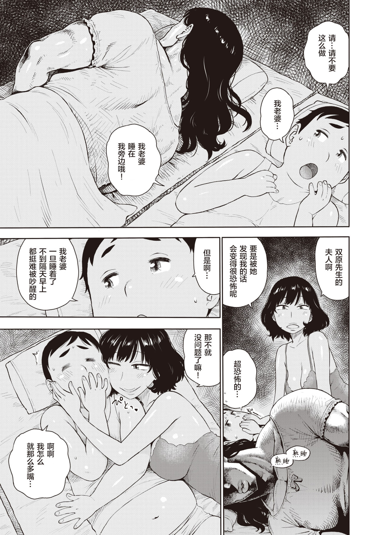 [Karma Tatsurou] Gyaku Yobai (COMIC Kairakuten 2020-10) [Chinese] [零食汉化组] [Digital] page 4 full