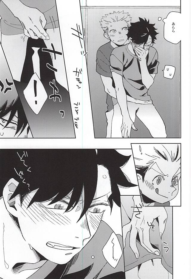(C88) [Rokumaku (Amino)] Sugar. (Haikyuu!!) page 15 full