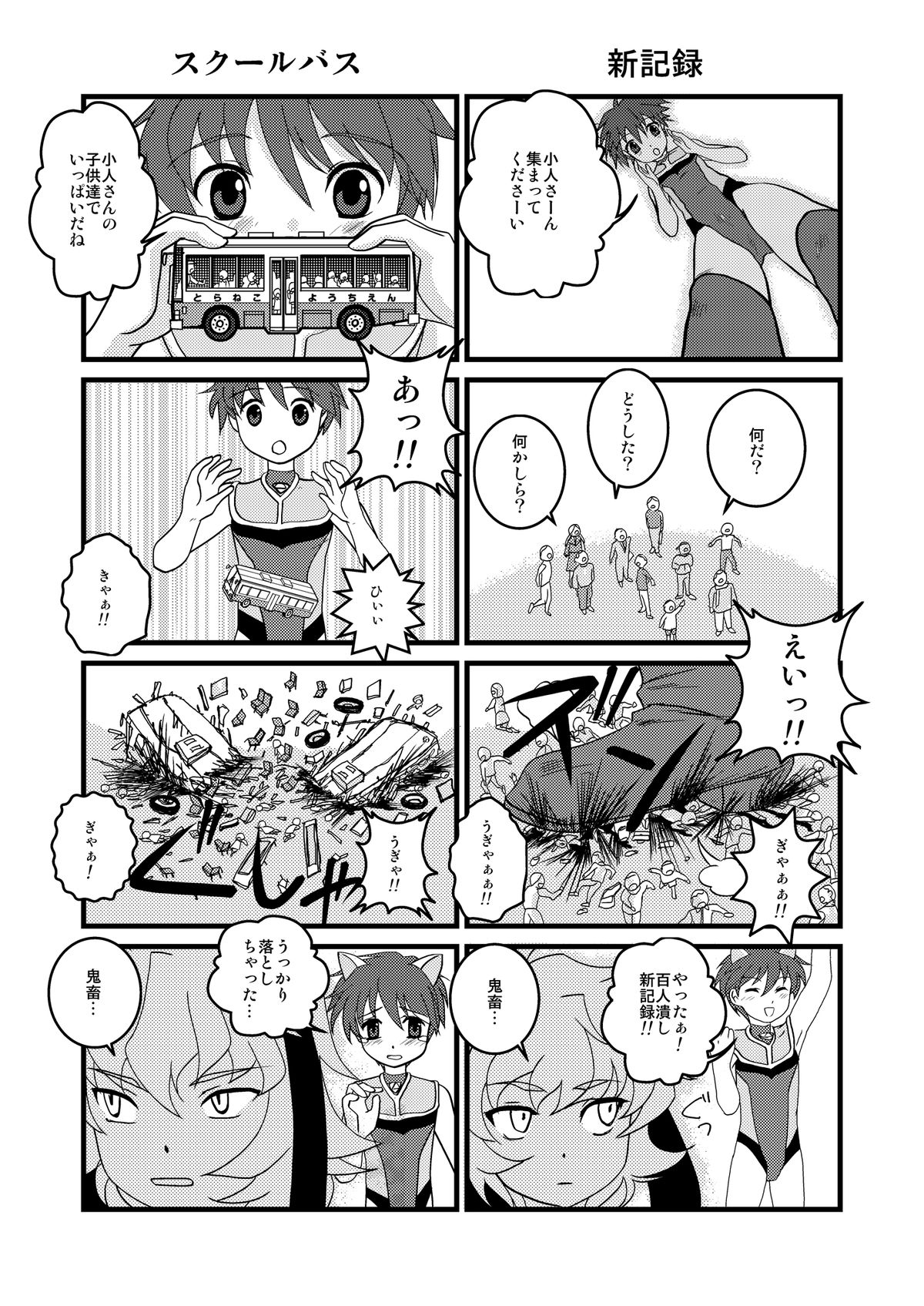 [Torajima-shi Kouhouka (Torajimaneko)] Ultra Boys I page 4 full