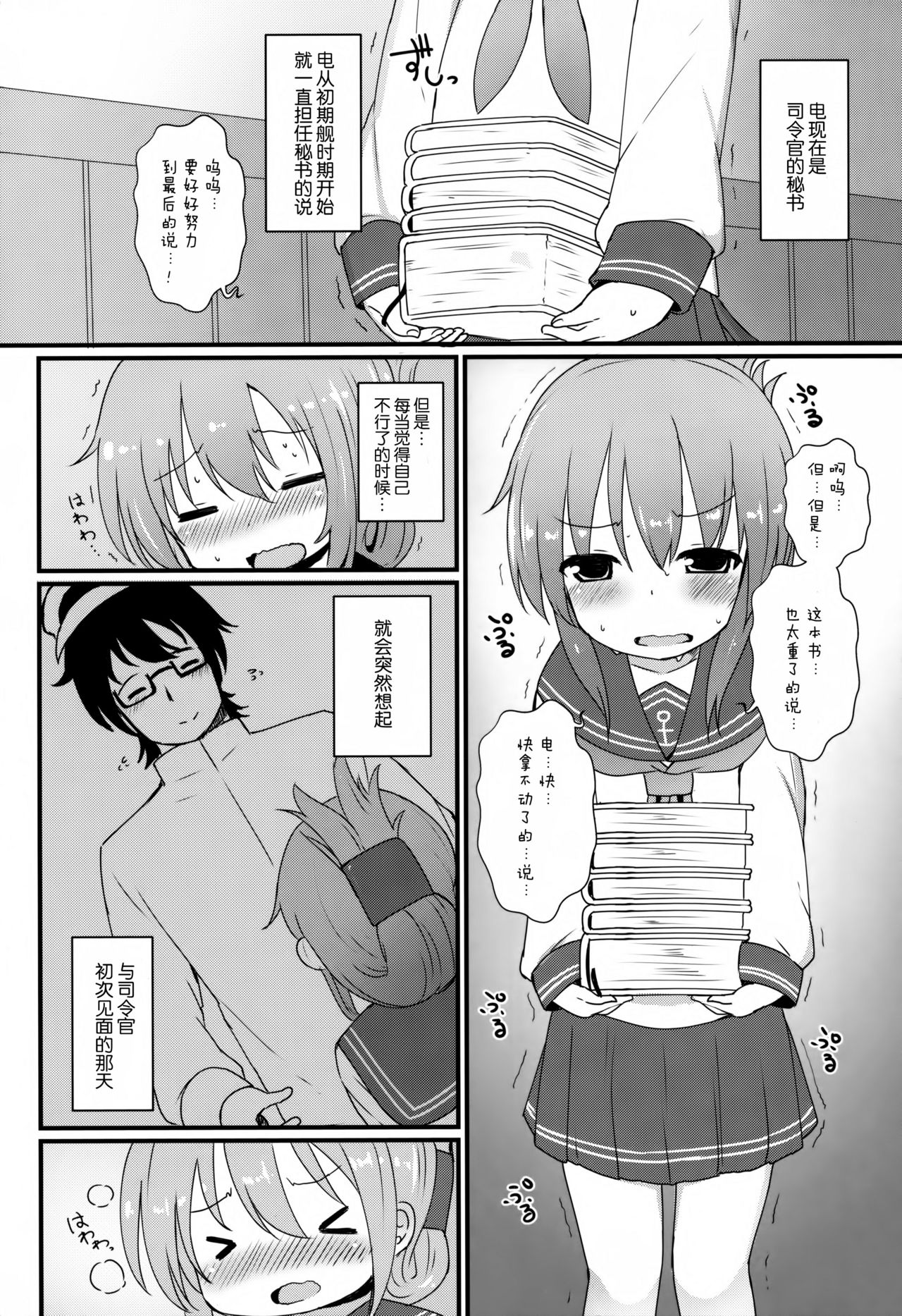 (C90) [Menteisho (Menteiyakuna)] Shireikan-san wa Hontou ni Shikata no Nai Hito nano desu (Kantai Collection -KanColle-) [Chinese] [脸肿汉化组] page 3 full