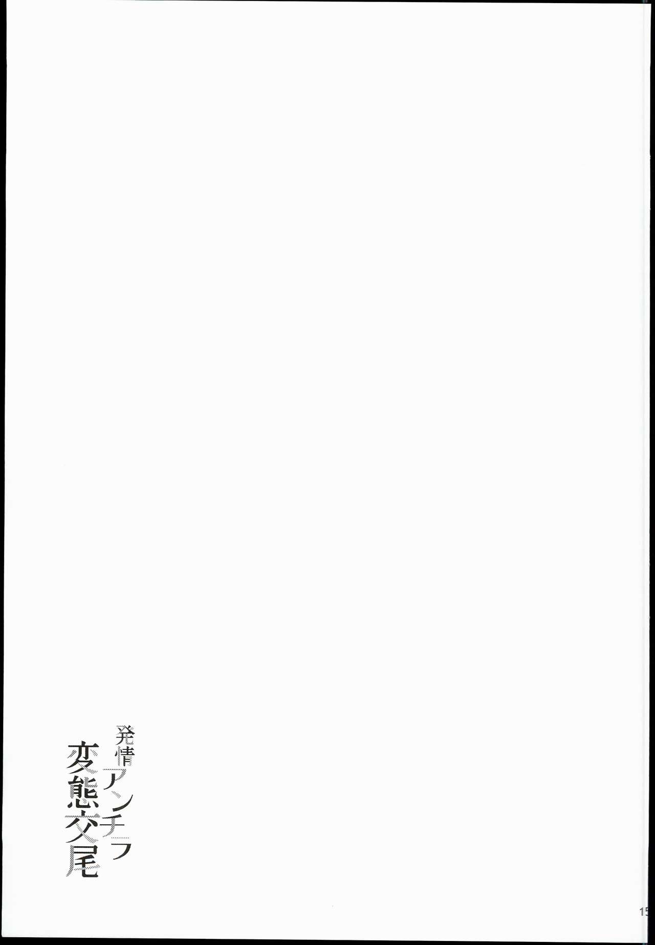 (C90) [waterwheel (Shirota Dai)] Hatsujou Anchira Hentai Koubi (Granblue Fantasy) page 17 full