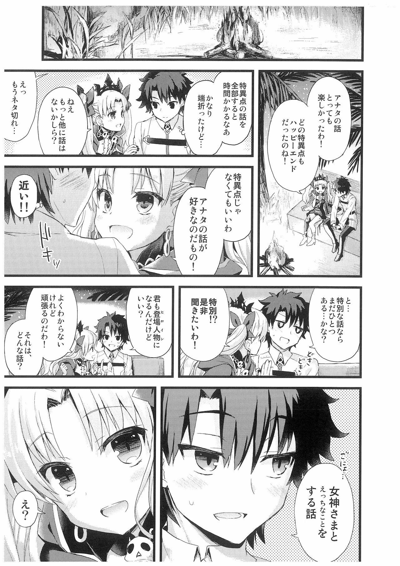 (SC2017 Winter) [AYUEST (Ayuya)] Kimi no Tonari no Monogatari (Fate/Grand Order) page 2 full