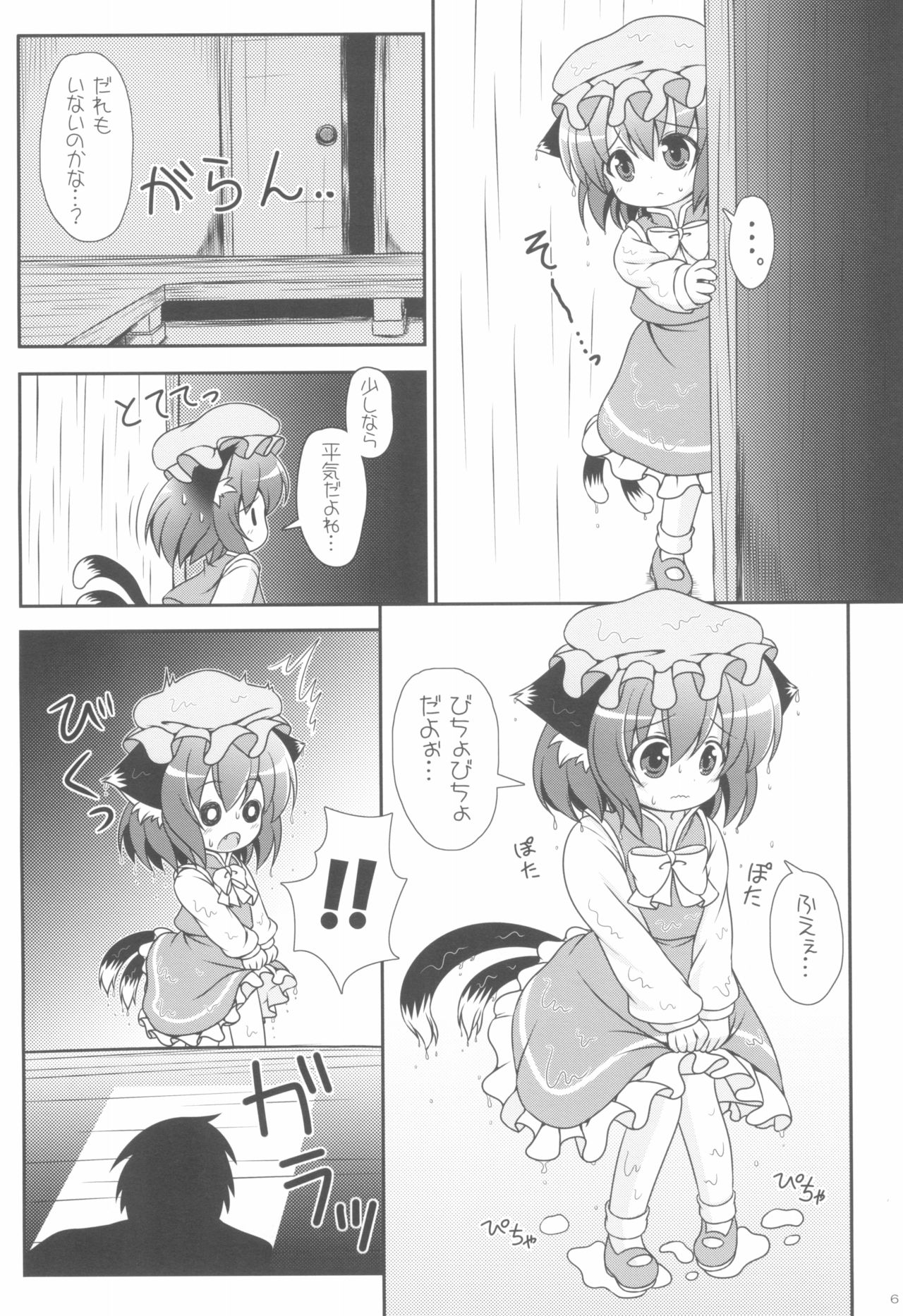 (Reitaisai 9) [Rakka Sokudo 2.5 (Pira)] Yappari Neko nano. 3 (Touhou Project) page 6 full