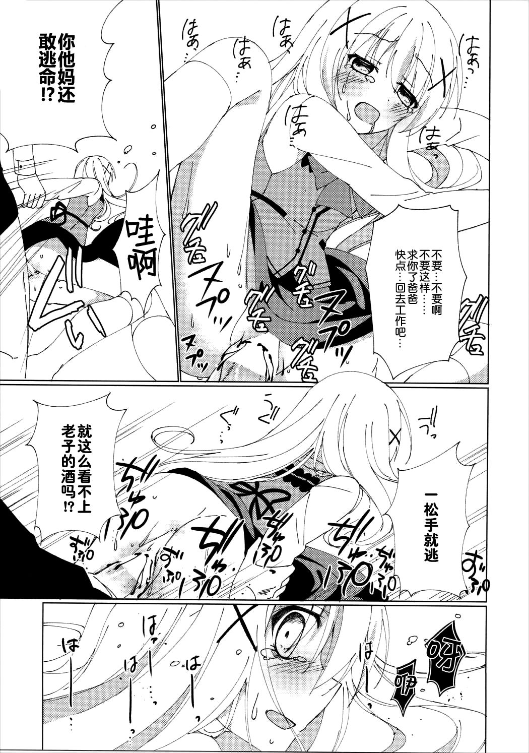 (C89) [Gantai Shoujo Chudoku (Nakada Rumi)] Heaven Lepus (Gochuumon wa Usagi Desu ka?) [Chinese] page 11 full