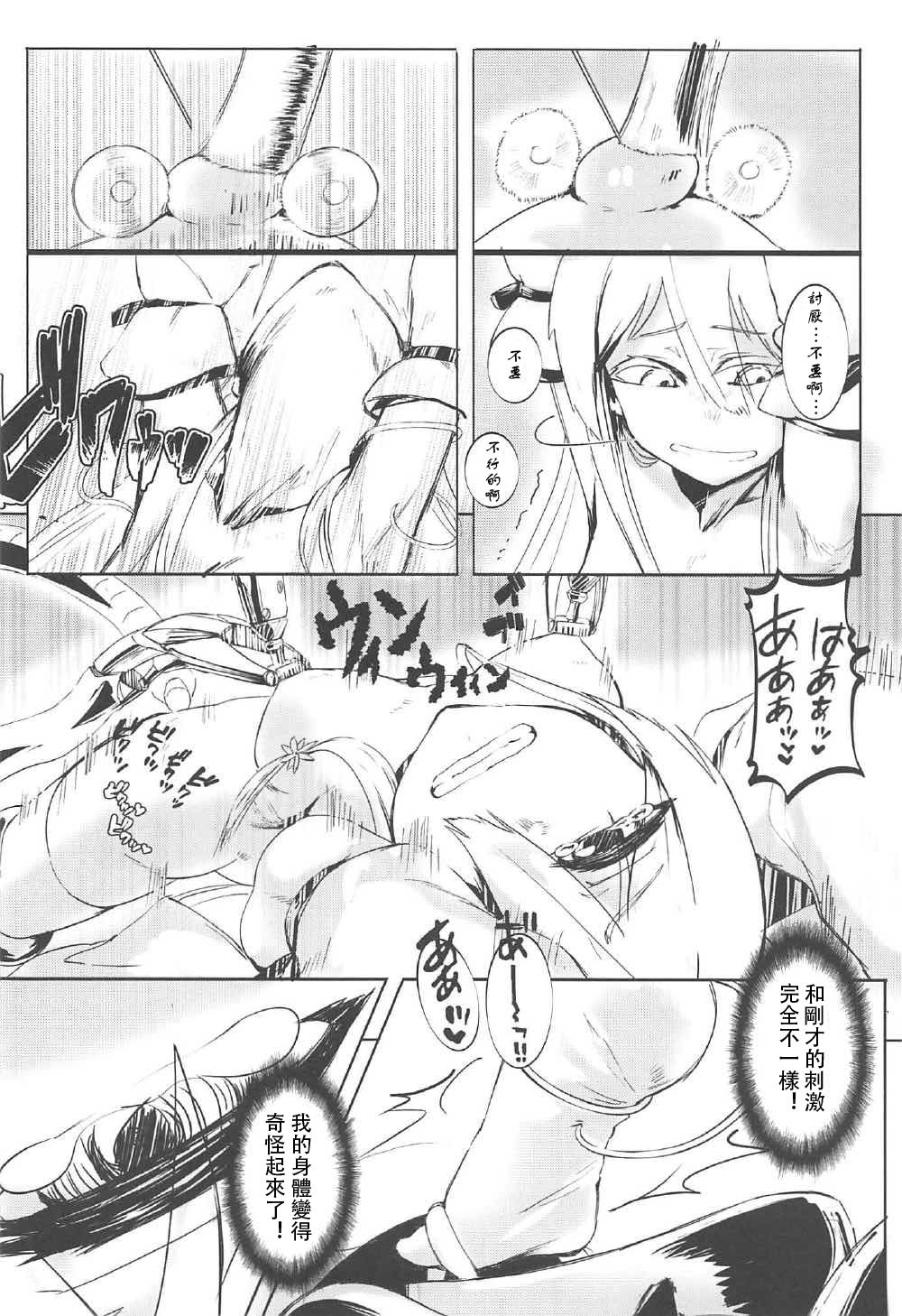(C92) [Nazo no Jumbo Shakoman (Richard-Li)] Marine Snow no Soko de (Warship Girls R) [Chinese] [馬潤人漢化組] page 17 full