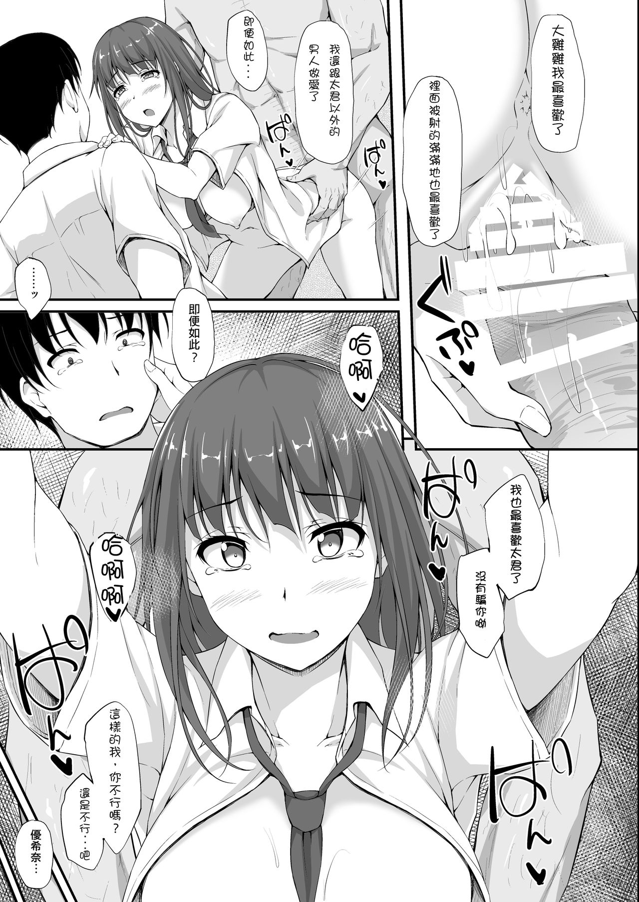 [shakestyle (ShAKe)] Tachibana Yukina Enkou Nisshi 5 Sayonara Watashi no Daisuki na Hito... [Chinese] [璃頭個人漢化] [Digital] page 25 full