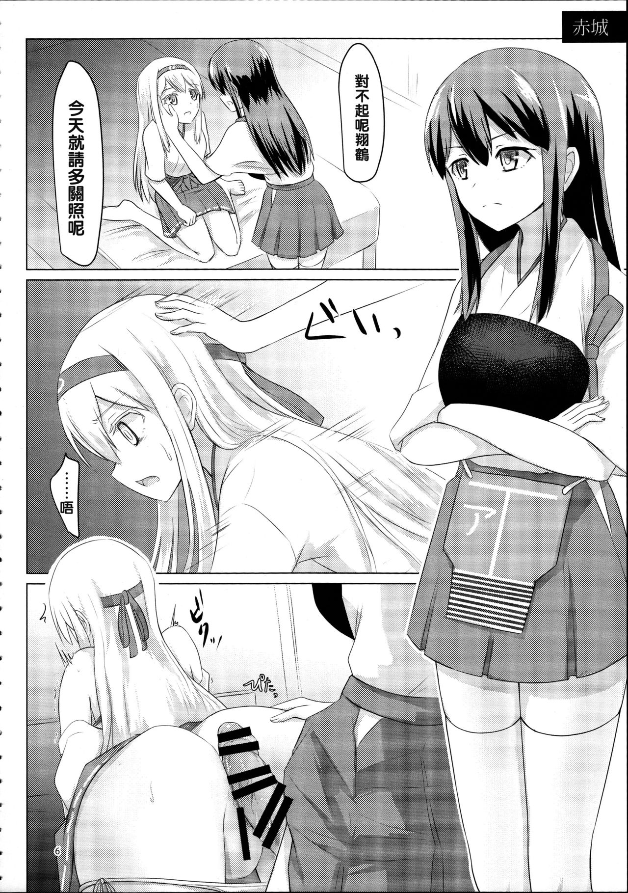 (C89) [ifpark.com (ifpark)] Shoukaku-nee ga Kanmusu o Ian suru Hanashi (Kantai Collection -KanColle-) [Chinese] [沒有漢化] page 6 full