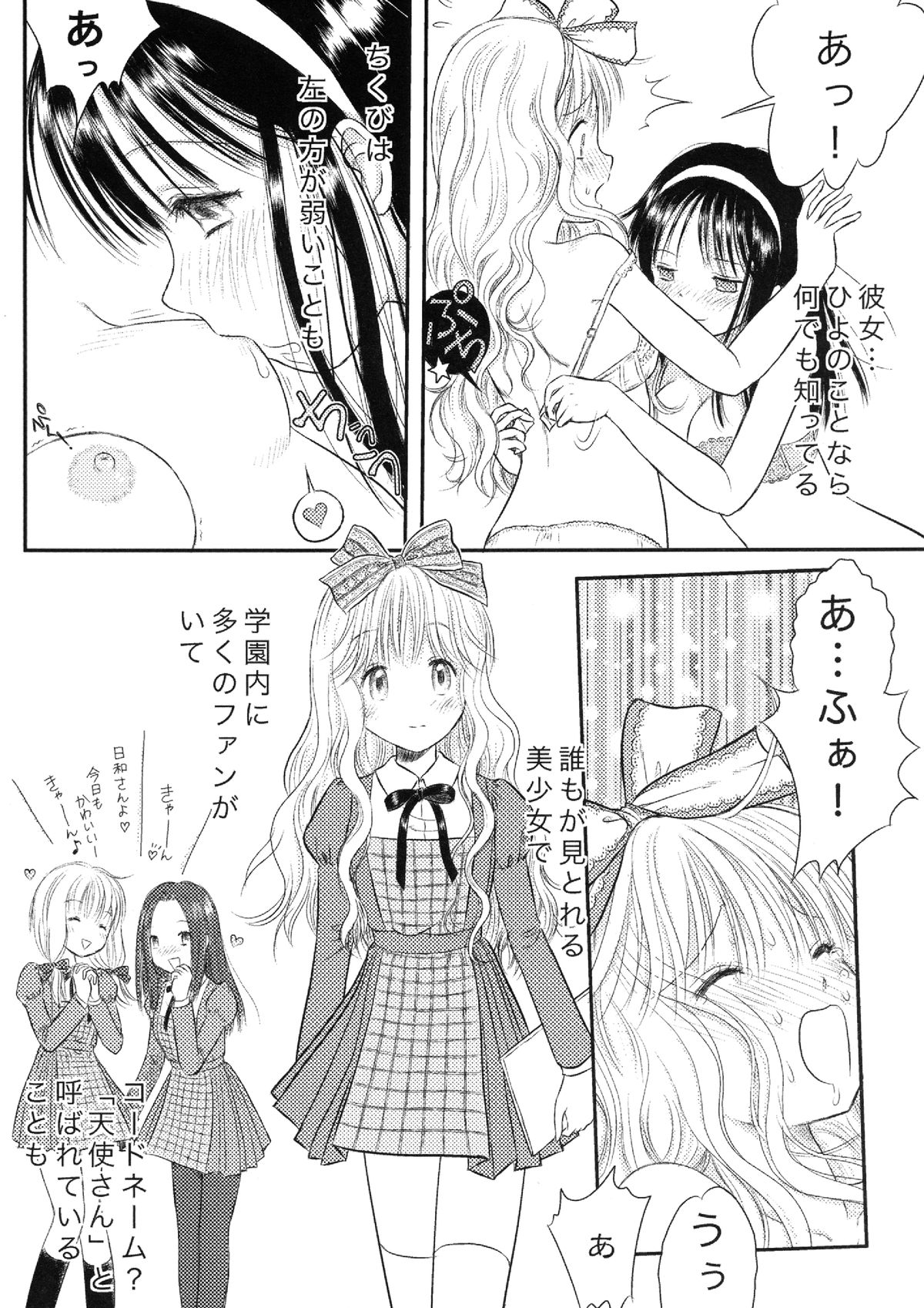 (C83) [Souka Sentou (Various)] Neba Yuri page 10 full