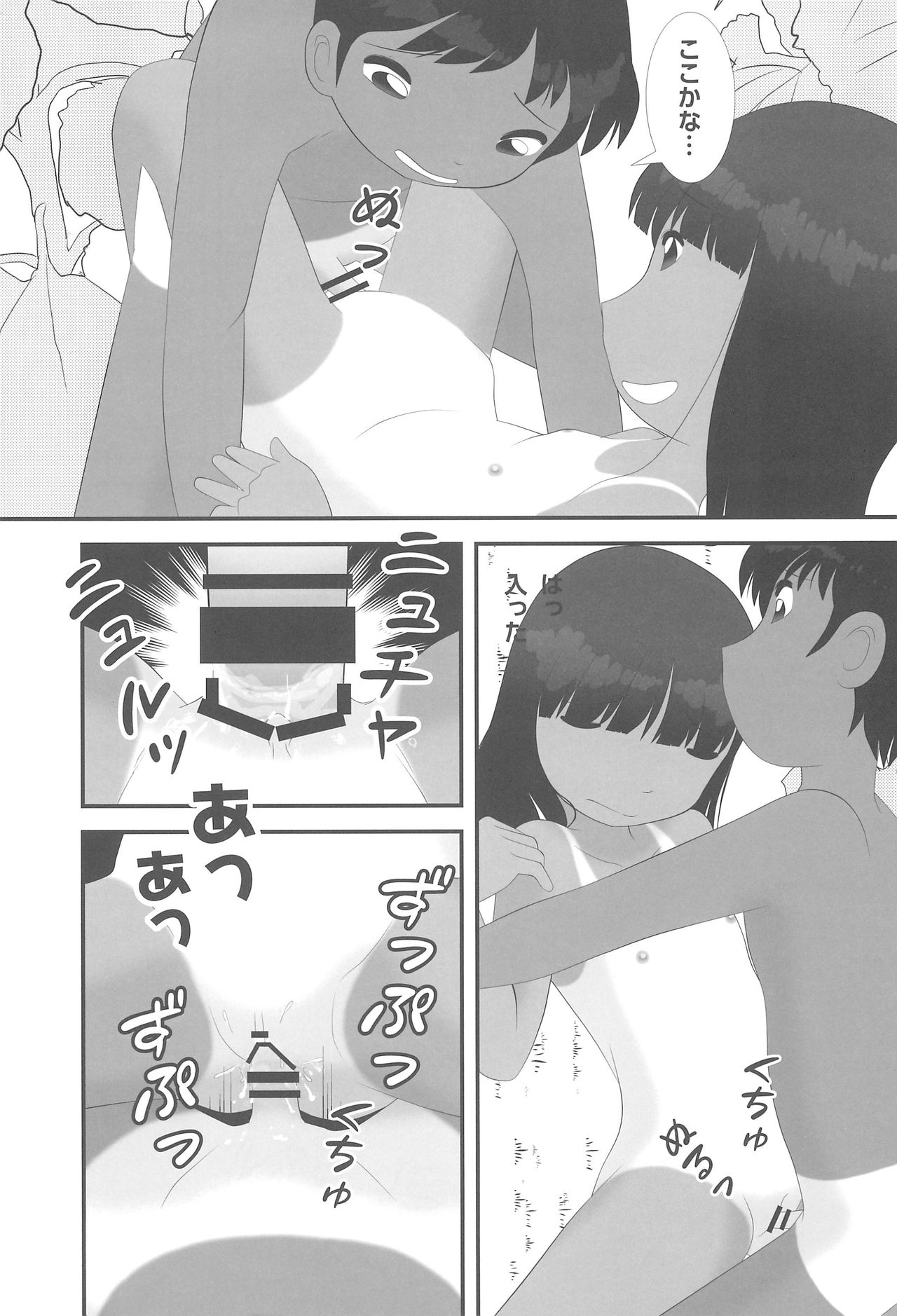 (C92) [Ebisuyu (Funan)] Natsu nan desu. page 23 full