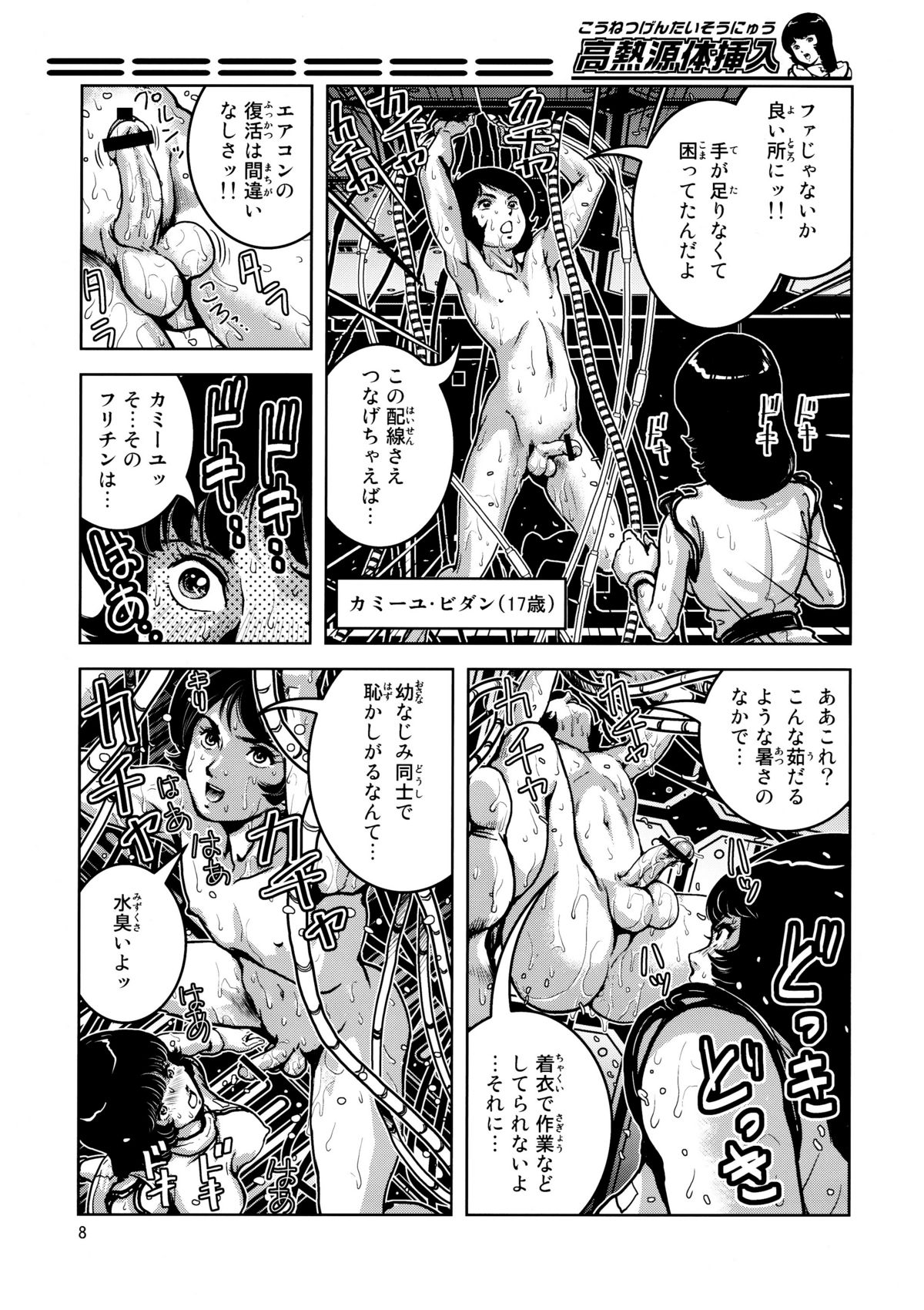 (C78) [Skirt Tsuki (keso)] Kounetsu Gentai Sounyuu (Mobile Suit Gundam) page 7 full