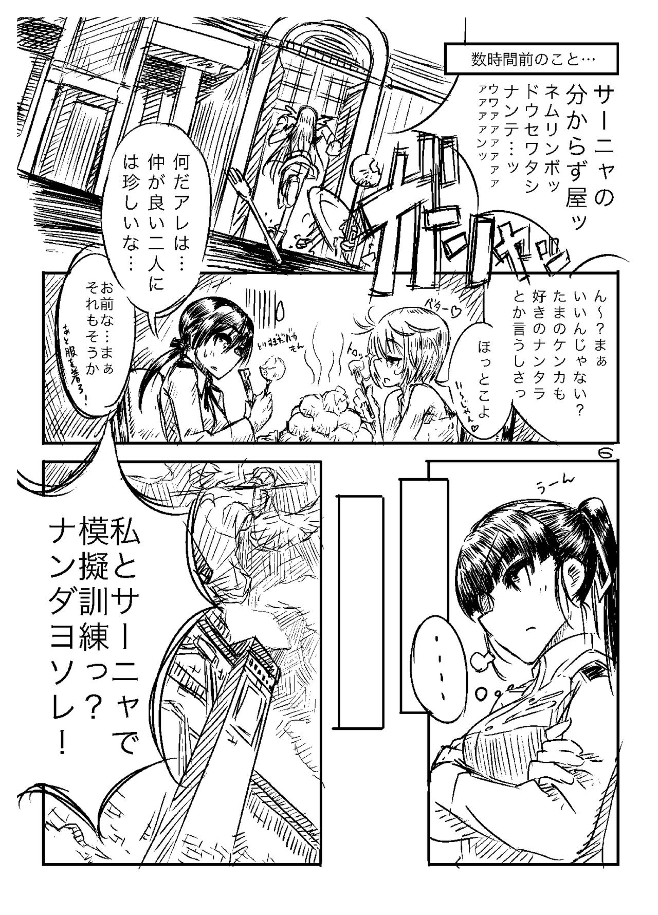 [Shirotsumesou (Ryokai)] Starlight MilkyWay (Strike Witches) [Digital] page 5 full
