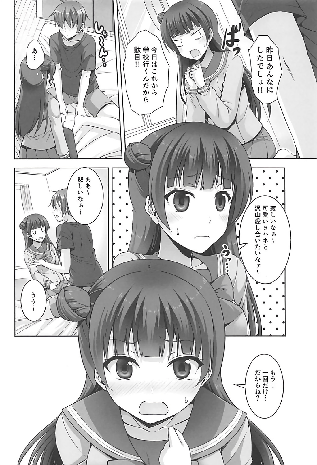 (COMIC1☆13) [RED CROWN (Ishigami Kazui)] SUNSHINE MTM (Love Live! Sunshine!!) page 49 full